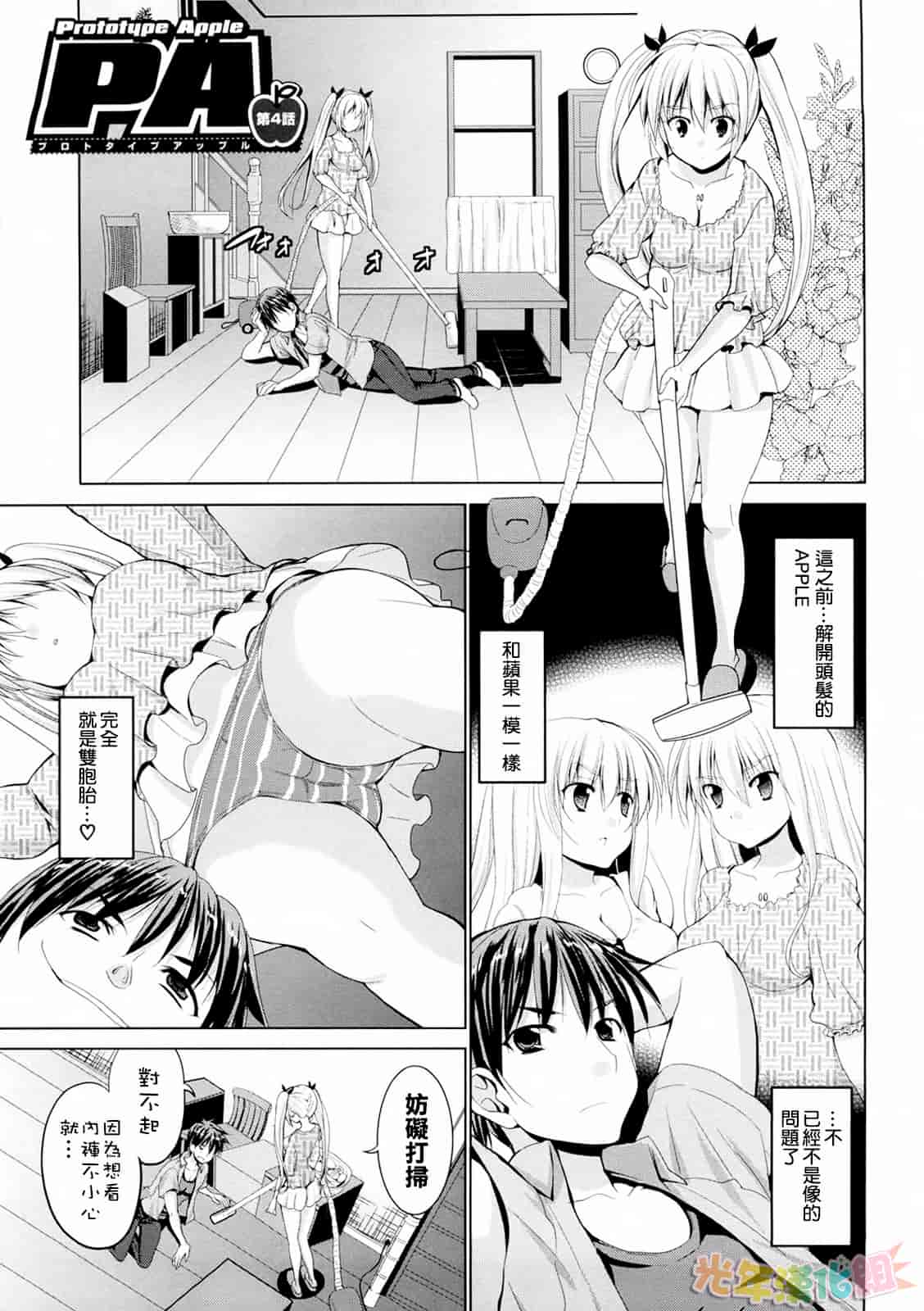 汉化版-[武内一真] とらいあんぐるH_第3集