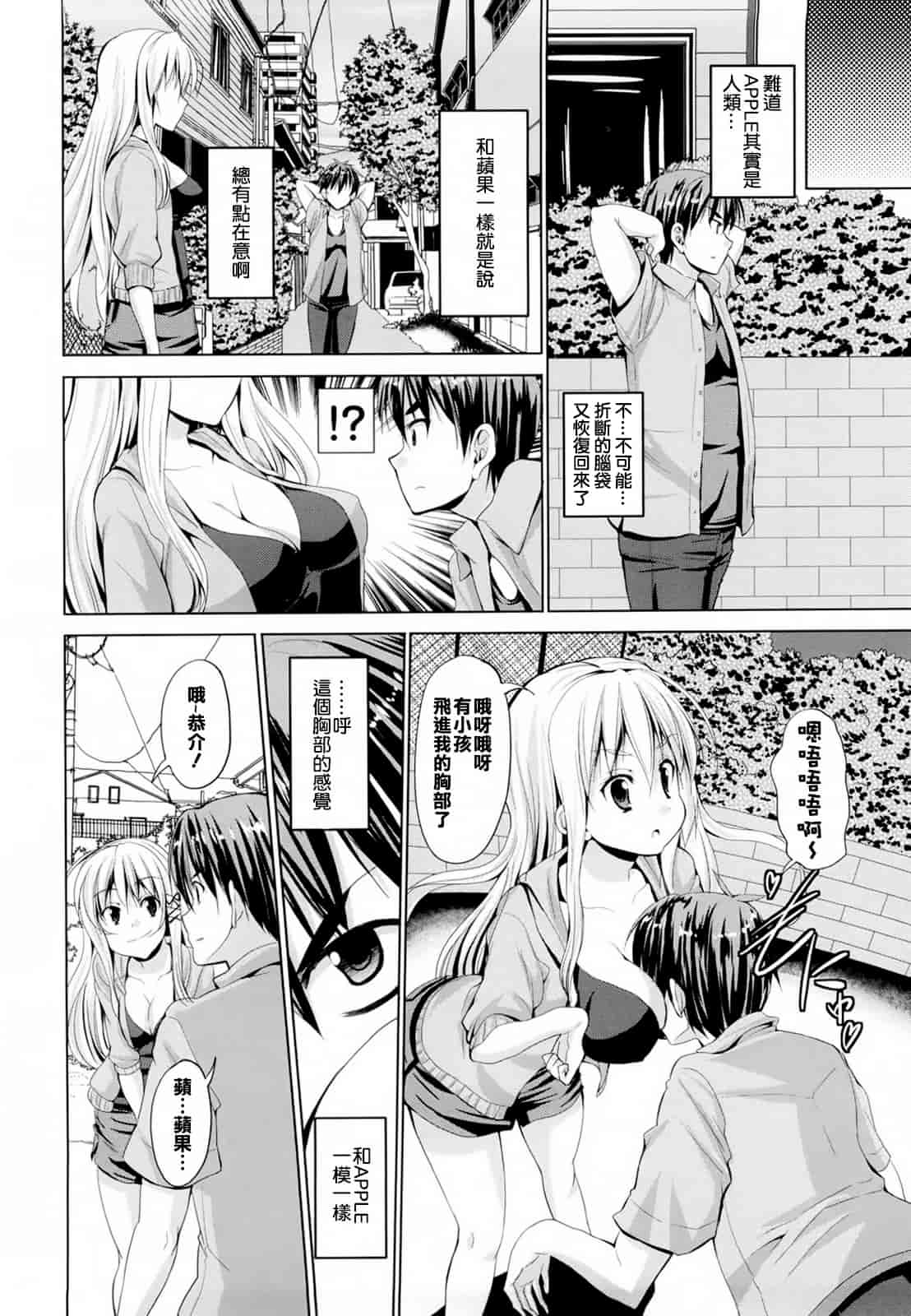 汉化版-[武内一真] とらいあんぐるH_第3集