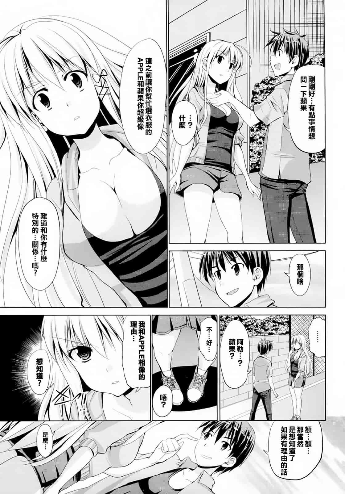 汉化版-[武内一真] とらいあんぐるH_第3集