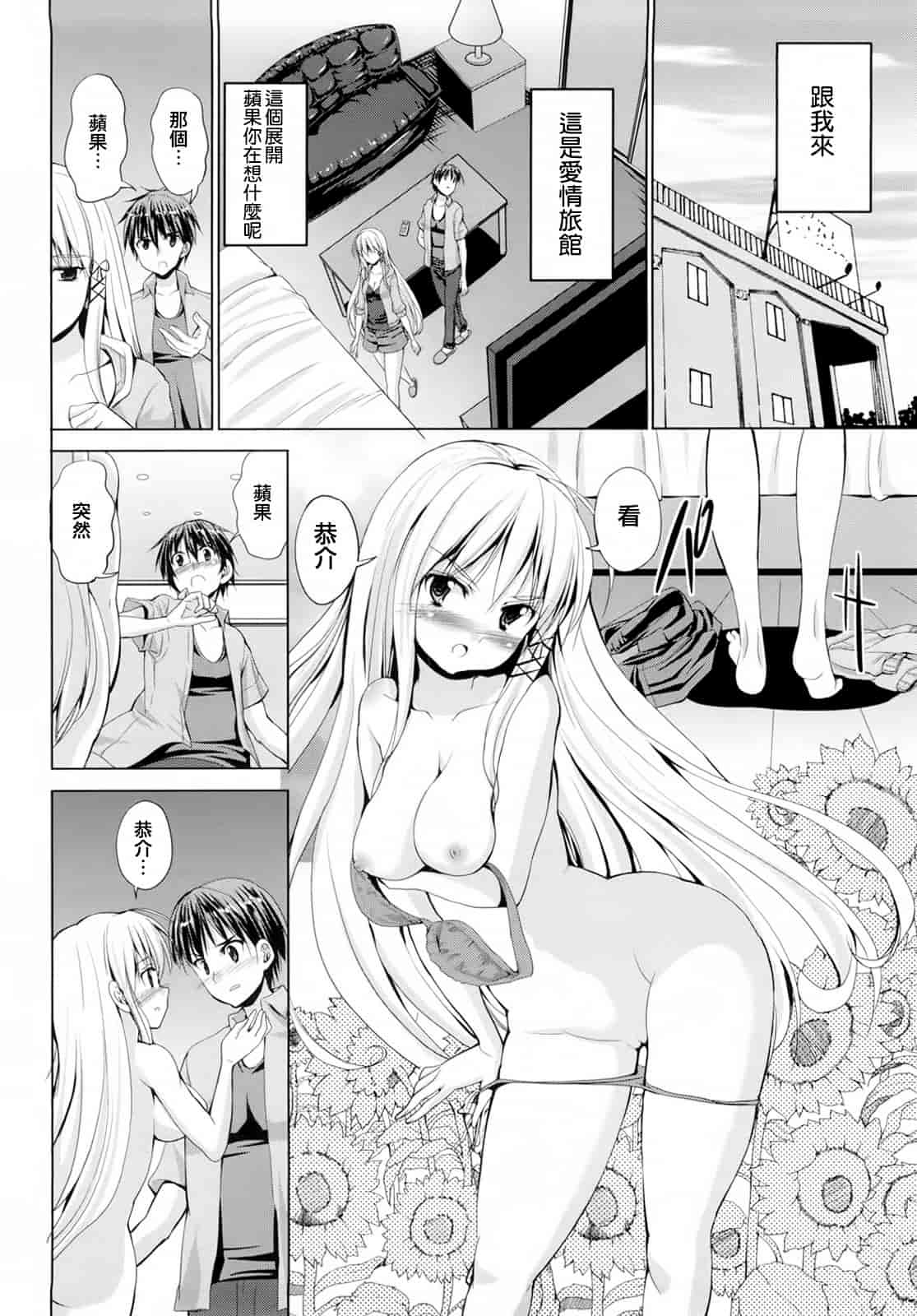 汉化版-[武内一真] とらいあんぐるH_第3集