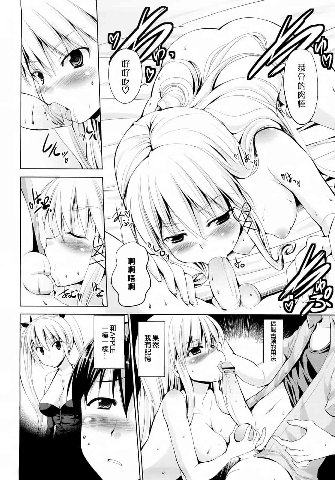 汉化版-[武内一真] とらいあんぐるH_第3集