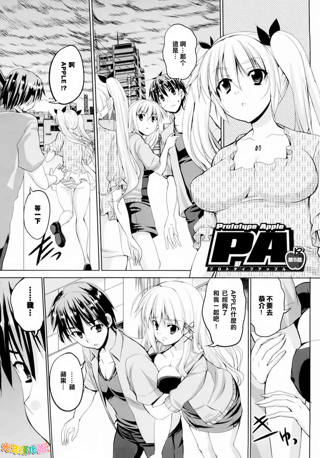 汉化版-[武内一真] とらいあんぐるH_第4集