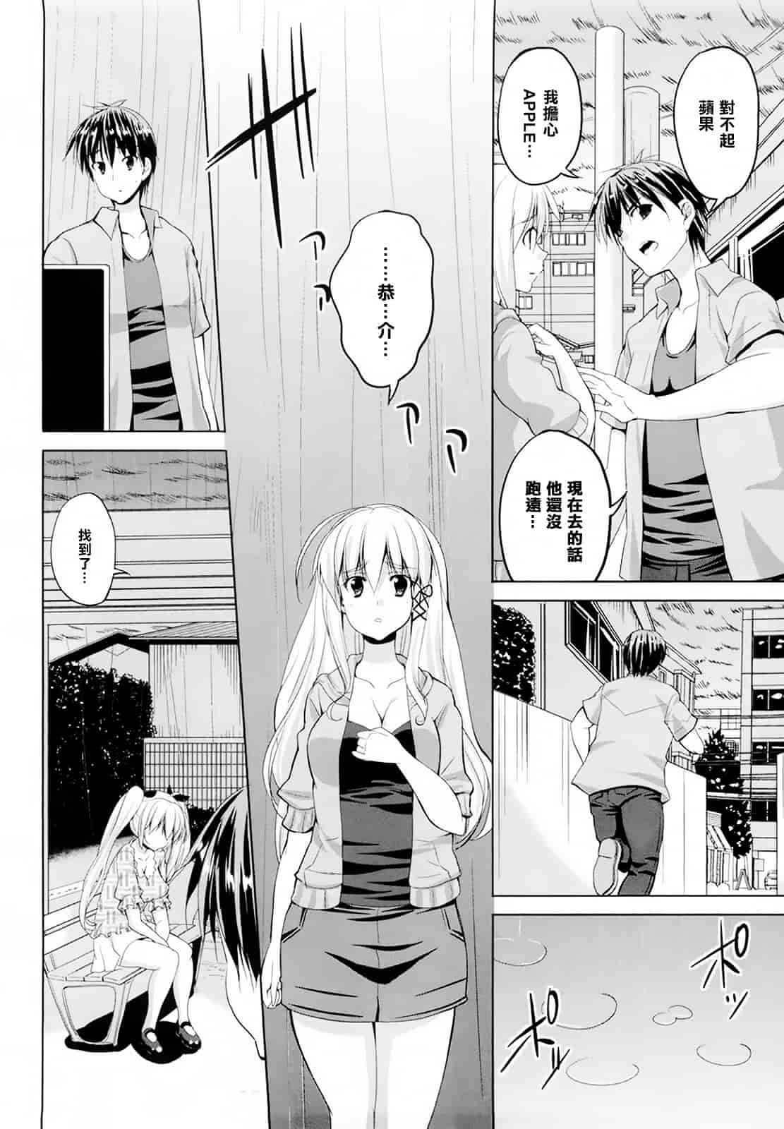 汉化版-[武内一真] とらいあんぐるH_第4集