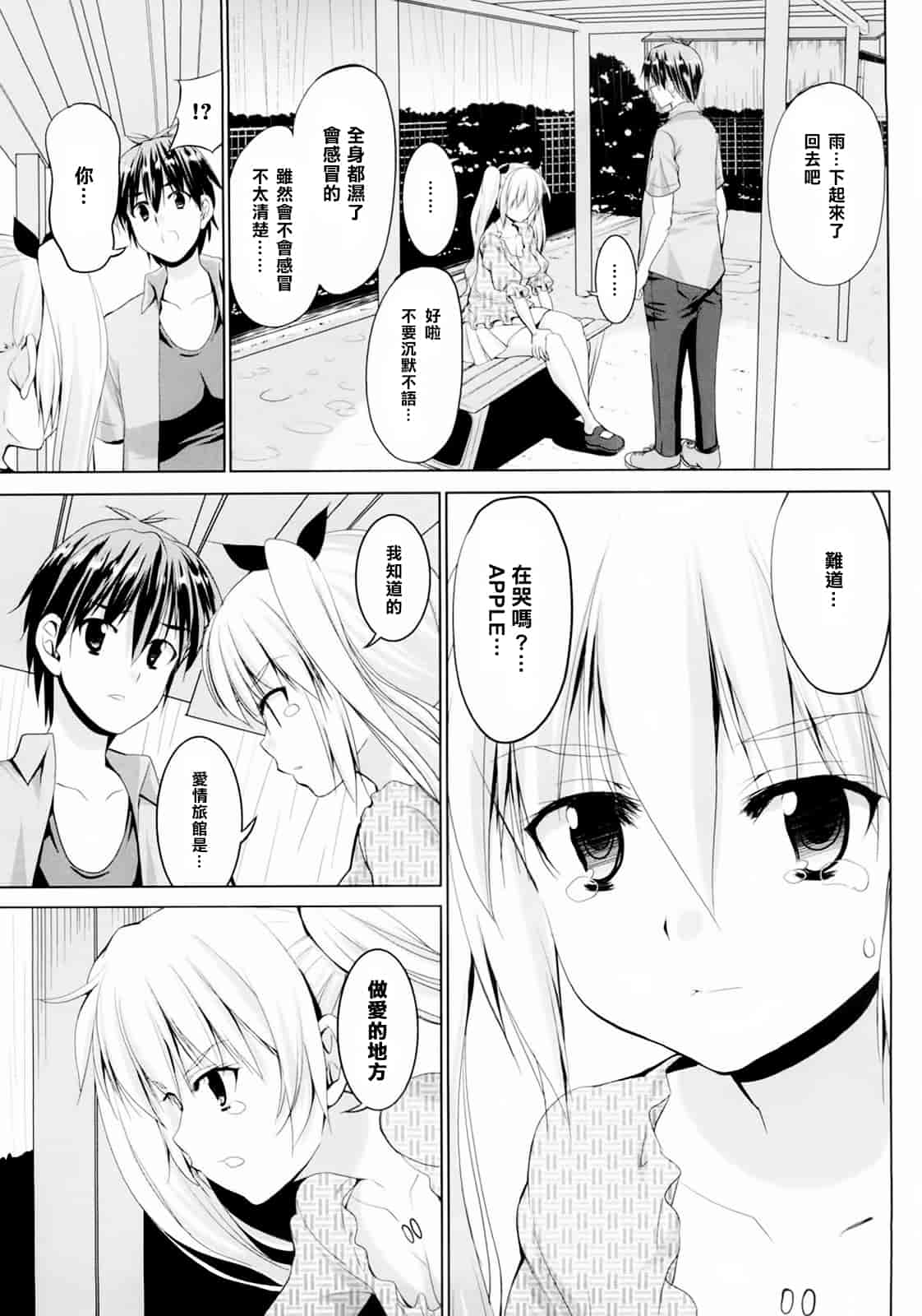 汉化版-[武内一真] とらいあんぐるH_第4集