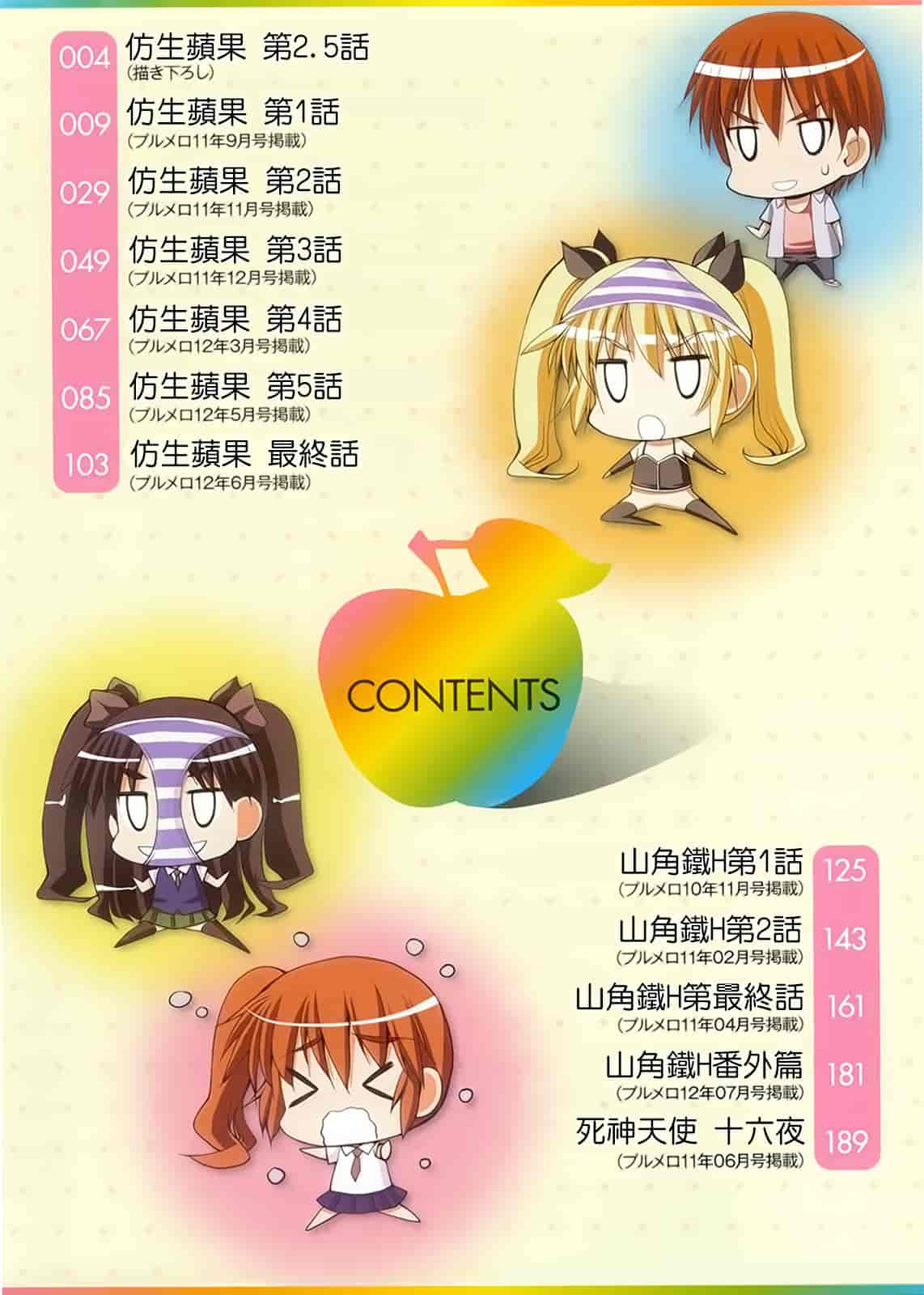 汉化版-[武内一真] とらいあんぐるH_第1集