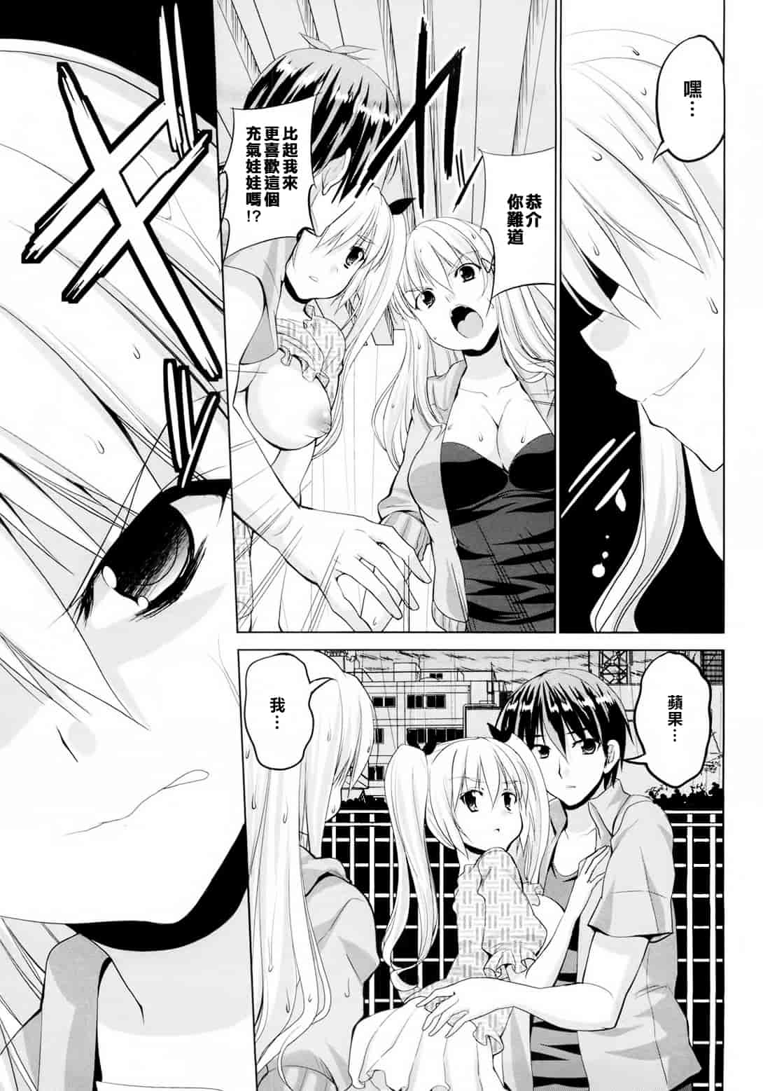 汉化版-[武内一真] とらいあんぐるH_第4集