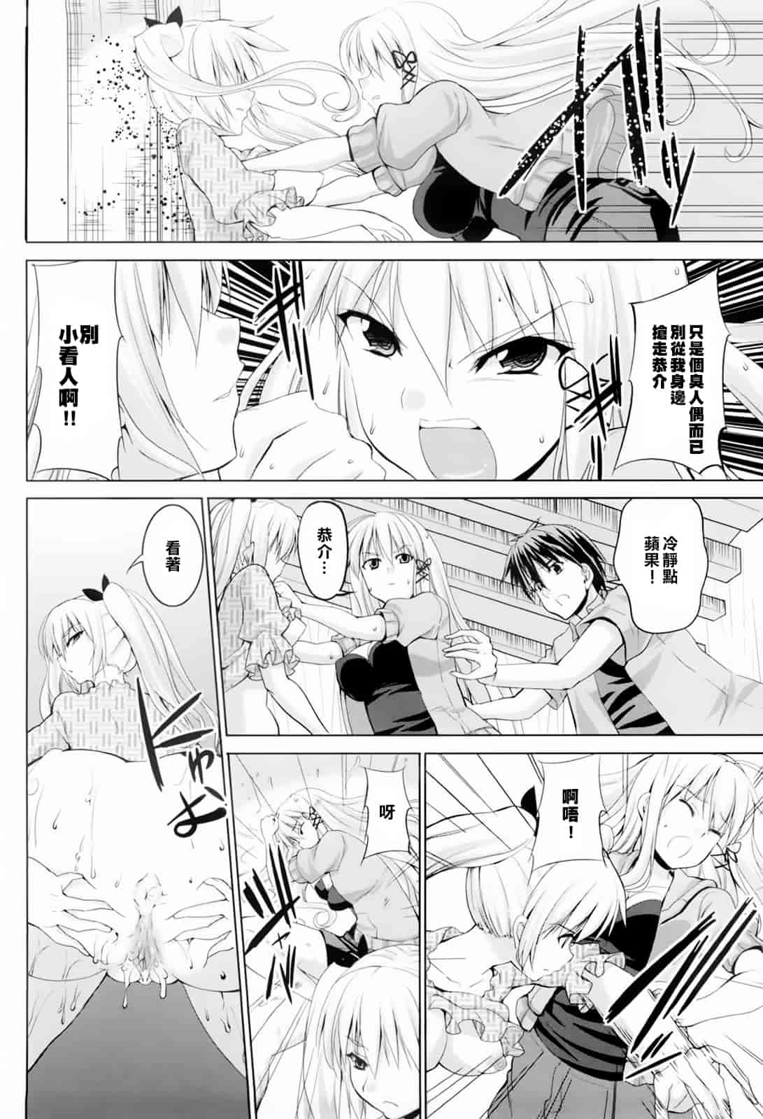 汉化版-[武内一真] とらいあんぐるH_第4集