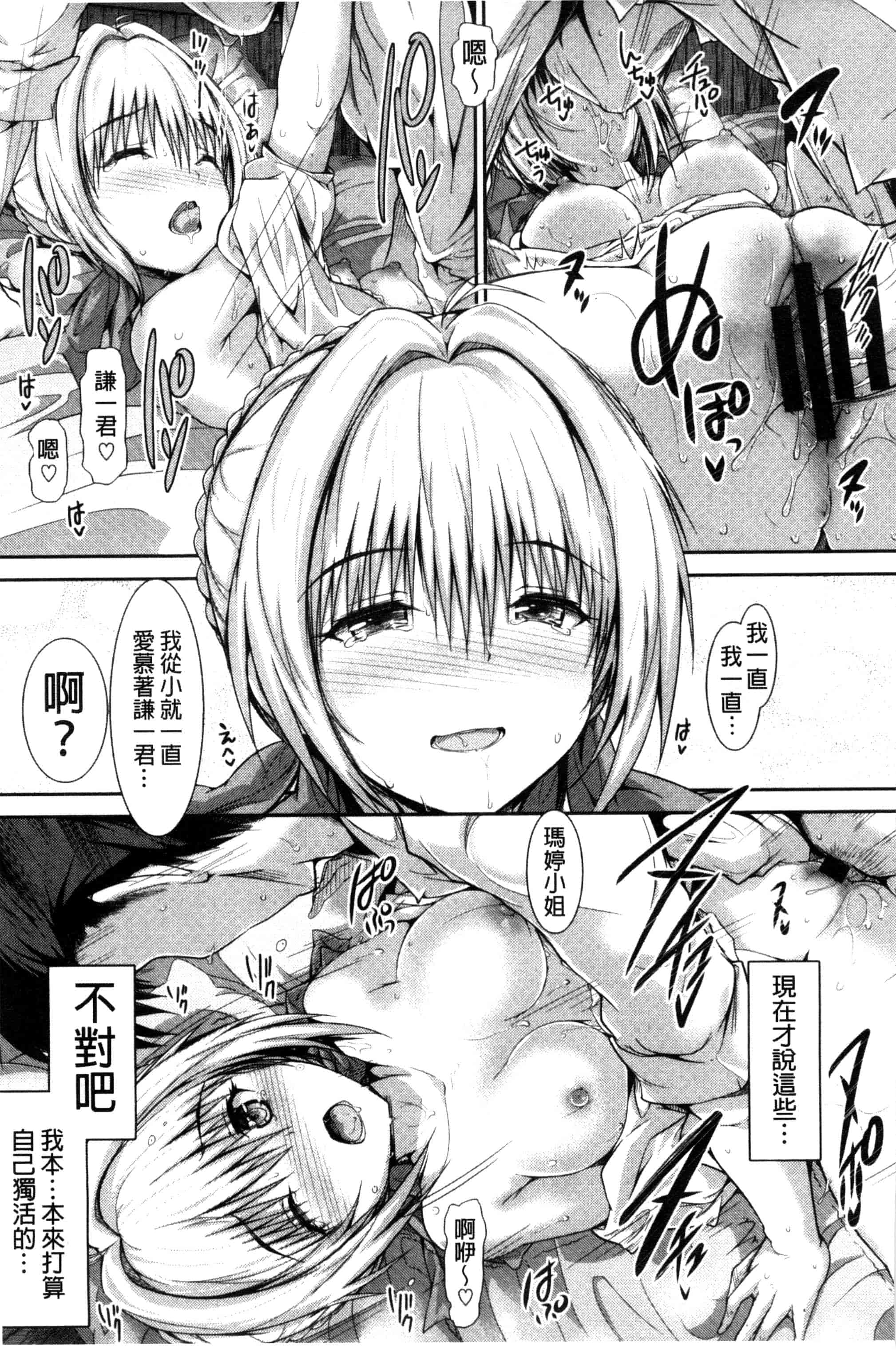 汉化版-[丸和太郎] 少女ミステリカ 少女的不可思議 [風與彧製作]_第5集