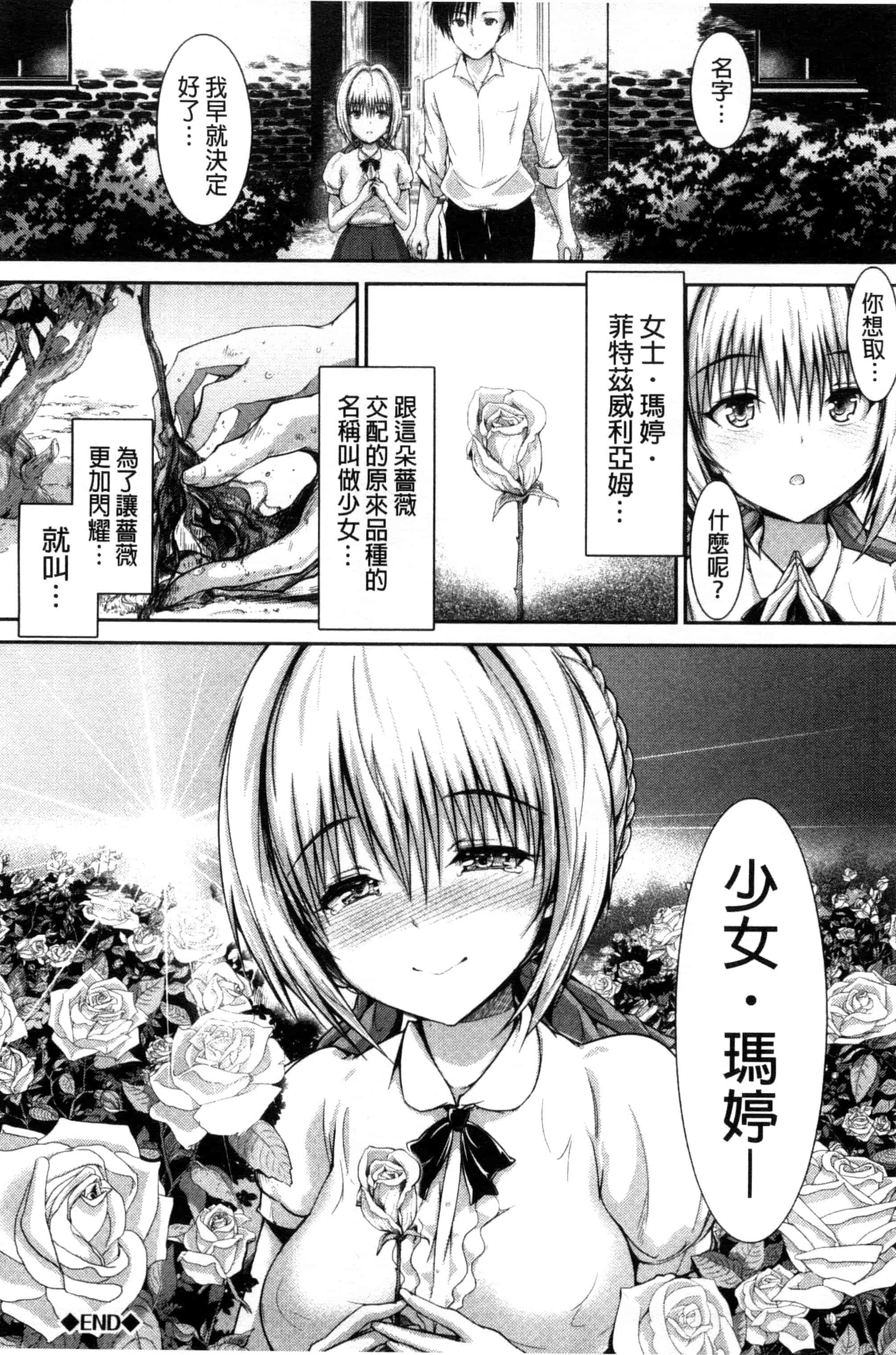 汉化版-[丸和太郎] 少女ミステリカ 少女的不可思議 [風與彧製作]_第5集