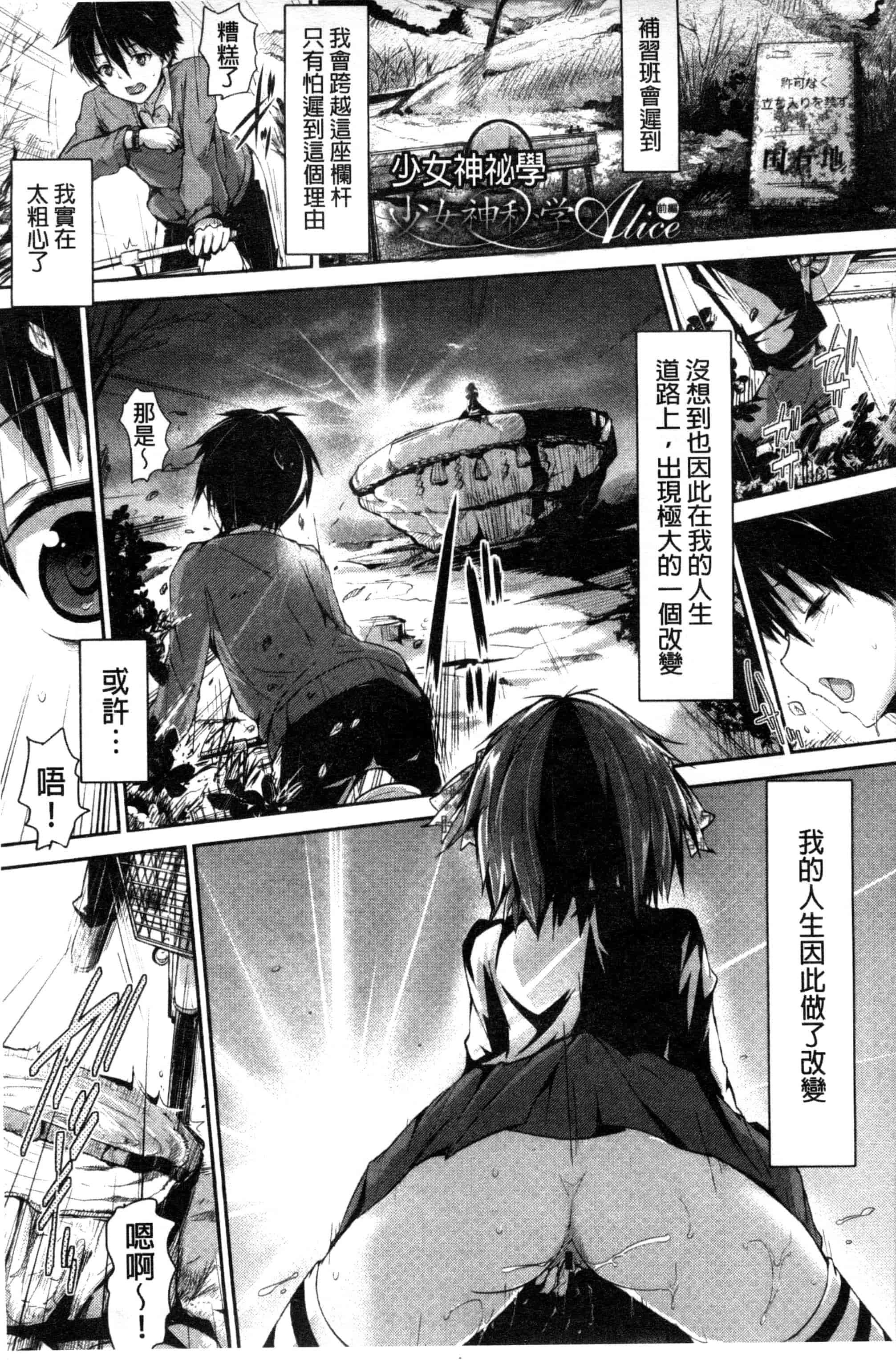 汉化版-[丸和太郎] 少女ミステリカ 少女的不可思議 [風與彧製作]_第5集