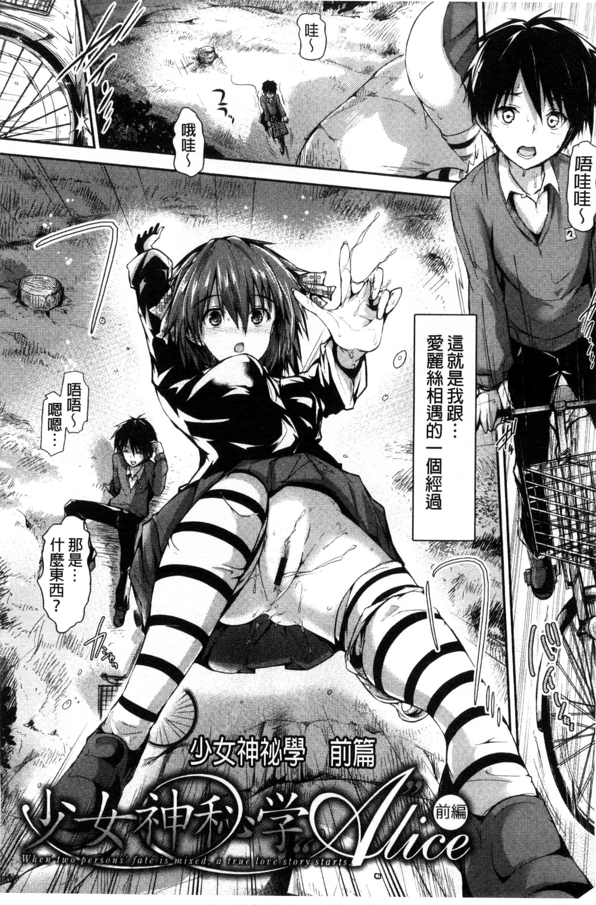 汉化版-[丸和太郎] 少女ミステリカ 少女的不可思議 [風與彧製作]_第5集