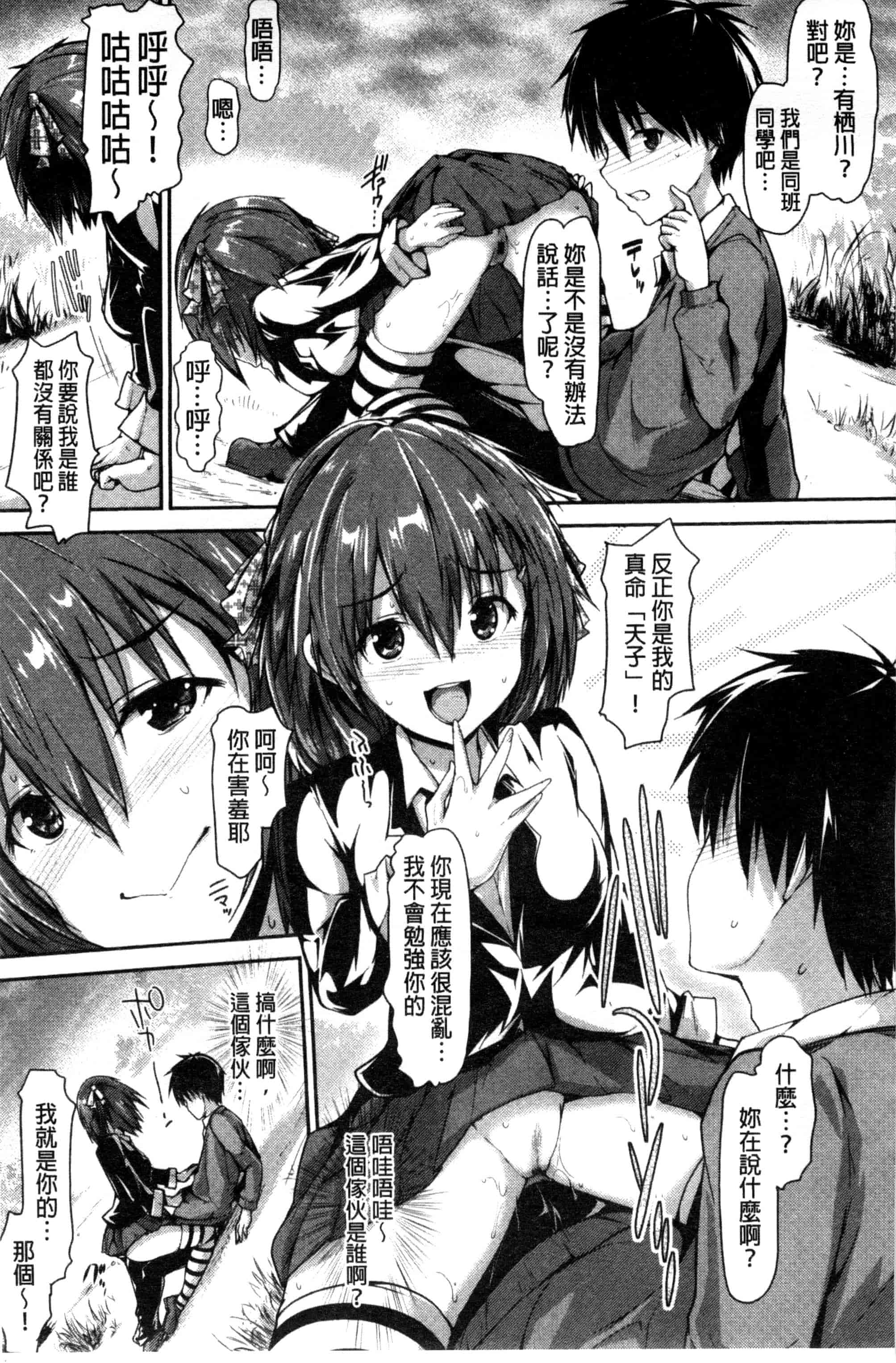 汉化版-[丸和太郎] 少女ミステリカ 少女的不可思議 [風與彧製作]_第5集