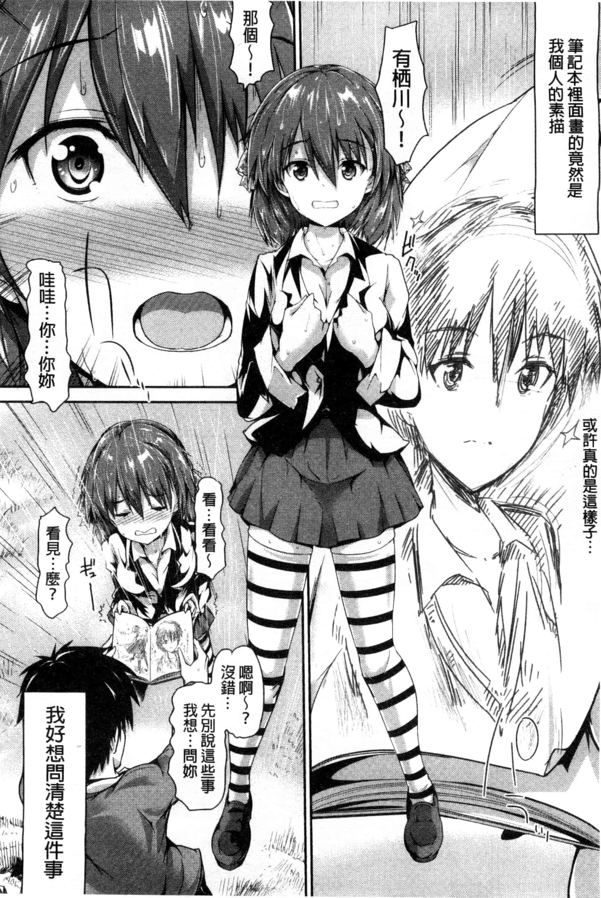 汉化版-[丸和太郎] 少女ミステリカ 少女的不可思議 [風與彧製作]_第6集