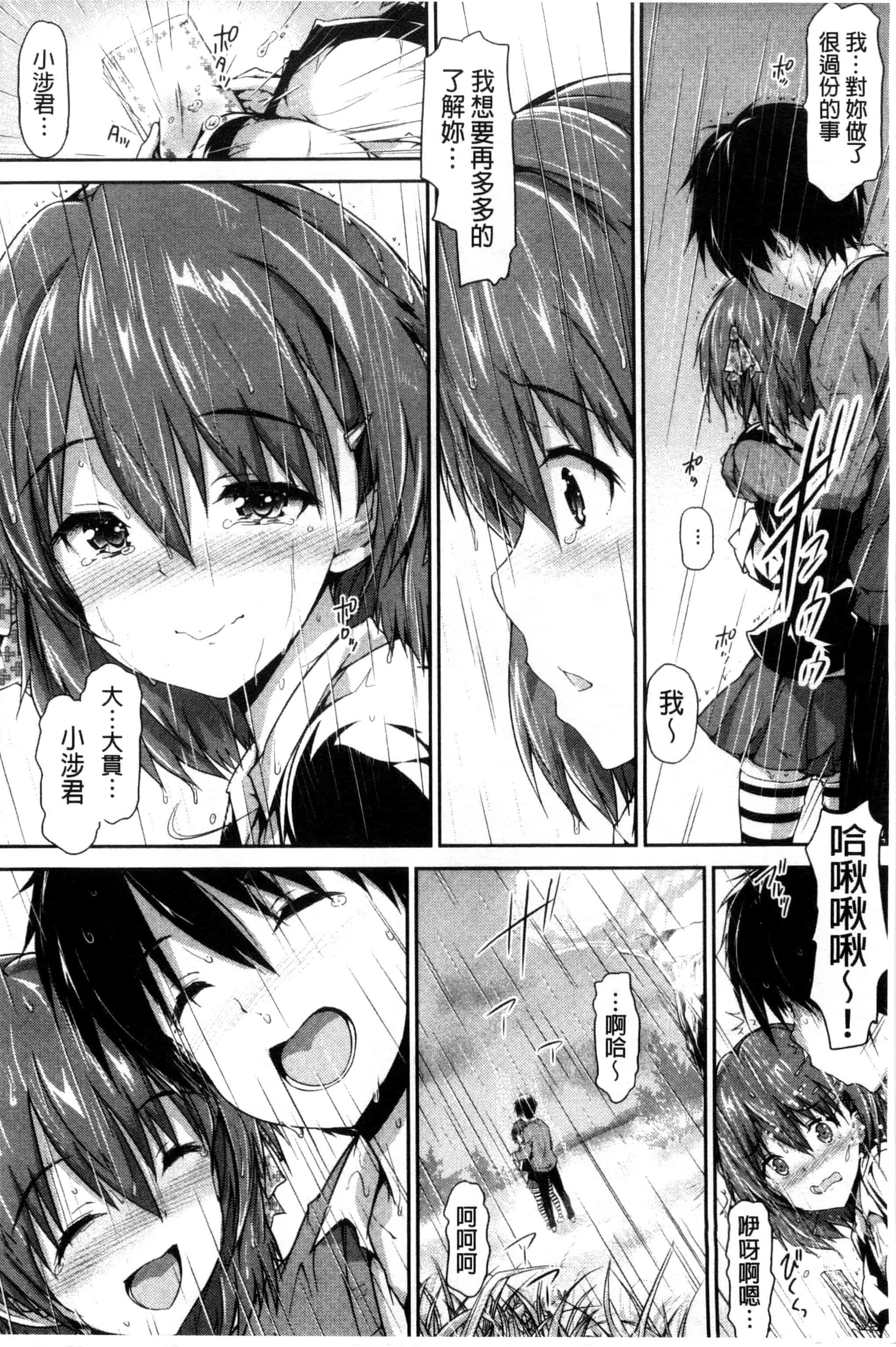 汉化版-[丸和太郎] 少女ミステリカ 少女的不可思議 [風與彧製作]_第6集
