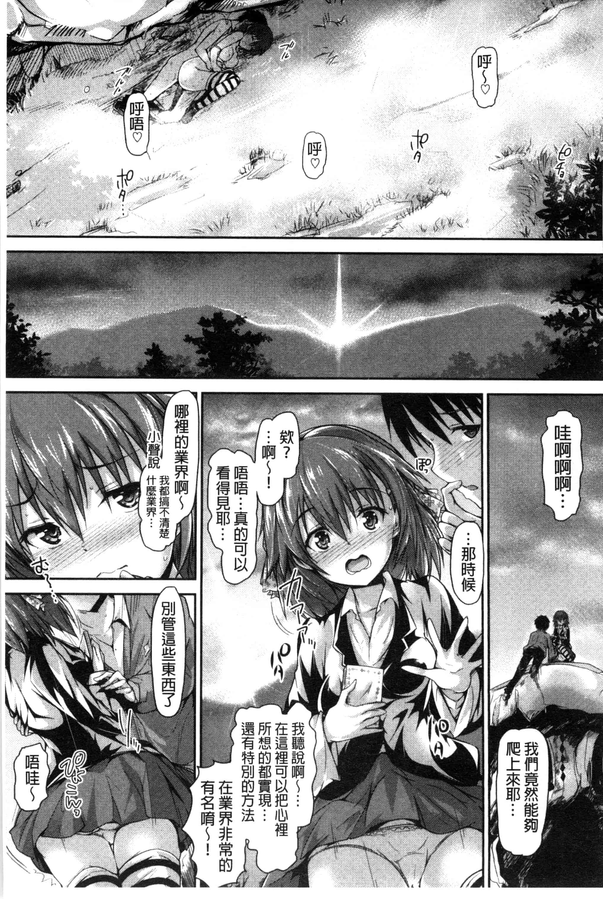汉化版-[丸和太郎] 少女ミステリカ 少女的不可思議 [風與彧製作]_第7集