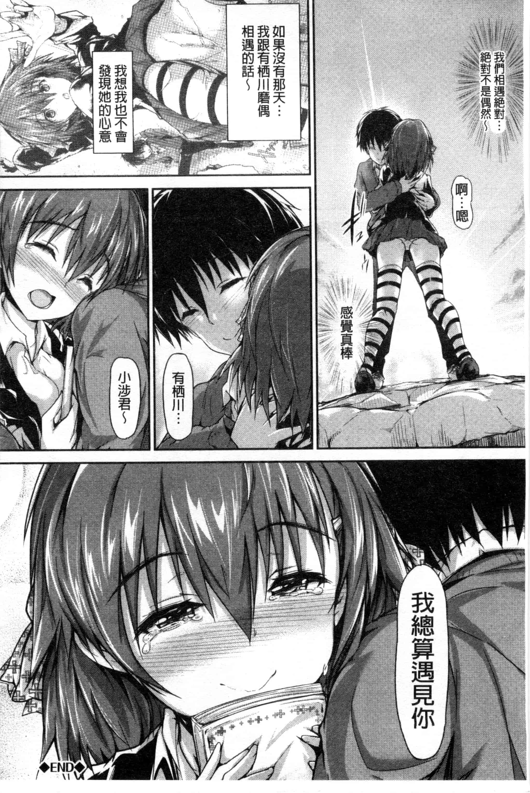 汉化版-[丸和太郎] 少女ミステリカ 少女的不可思議 [風與彧製作]_第7集