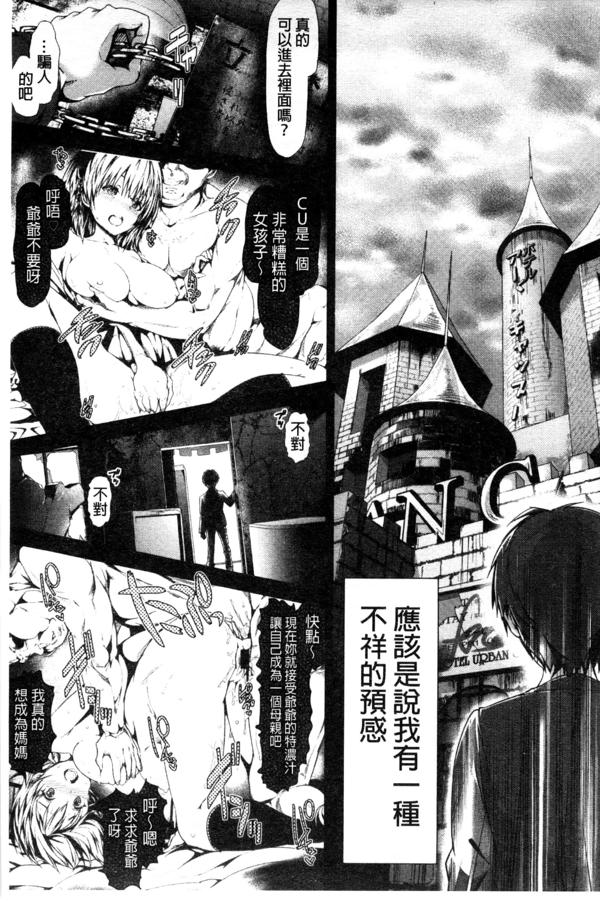 汉化版-[丸和太郎] 少女ミステリカ 少女的不可思議 [風與彧製作]_第7集