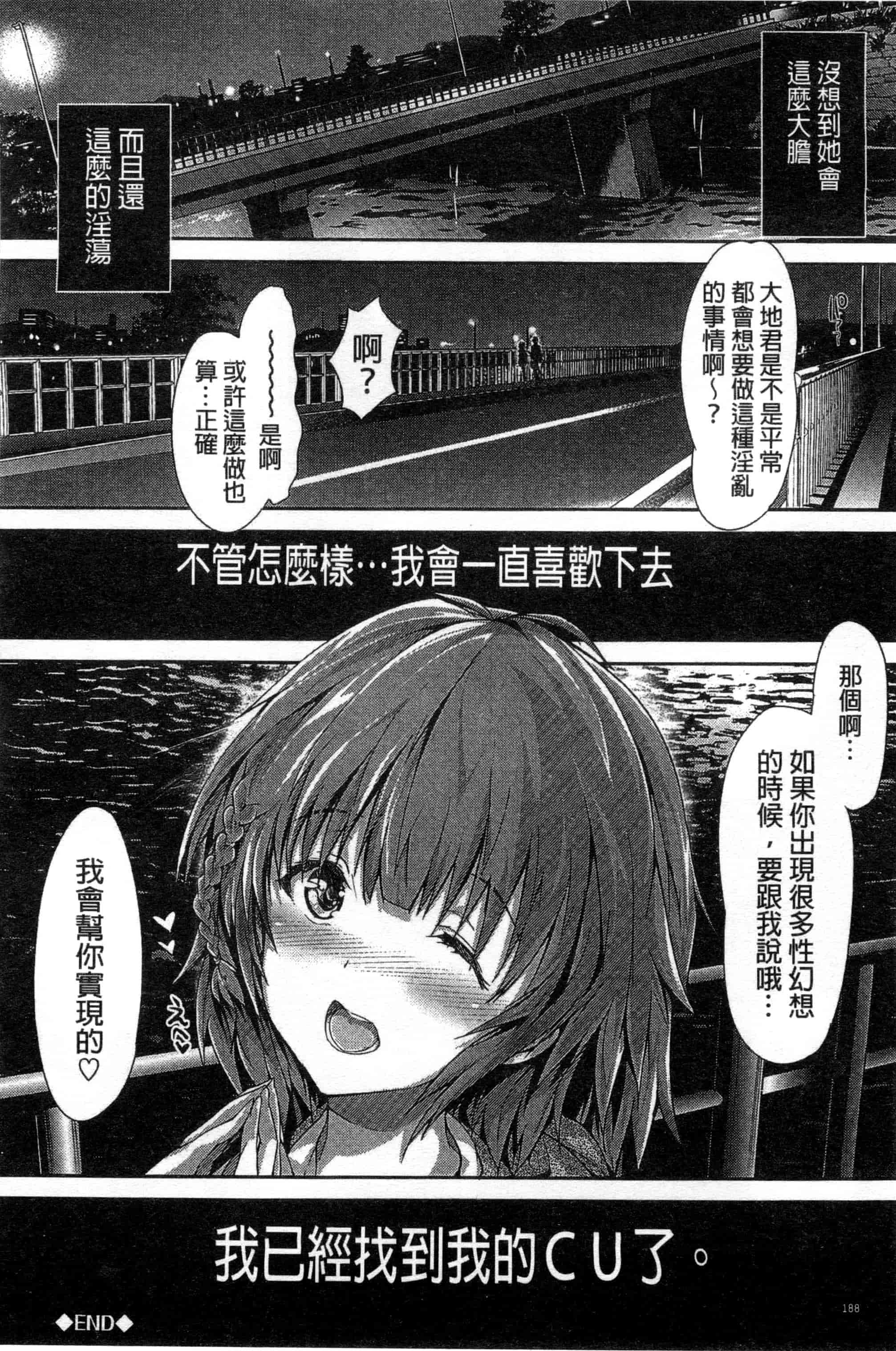 汉化版-[丸和太郎] 少女ミステリカ 少女的不可思議 [風與彧製作]_第8集