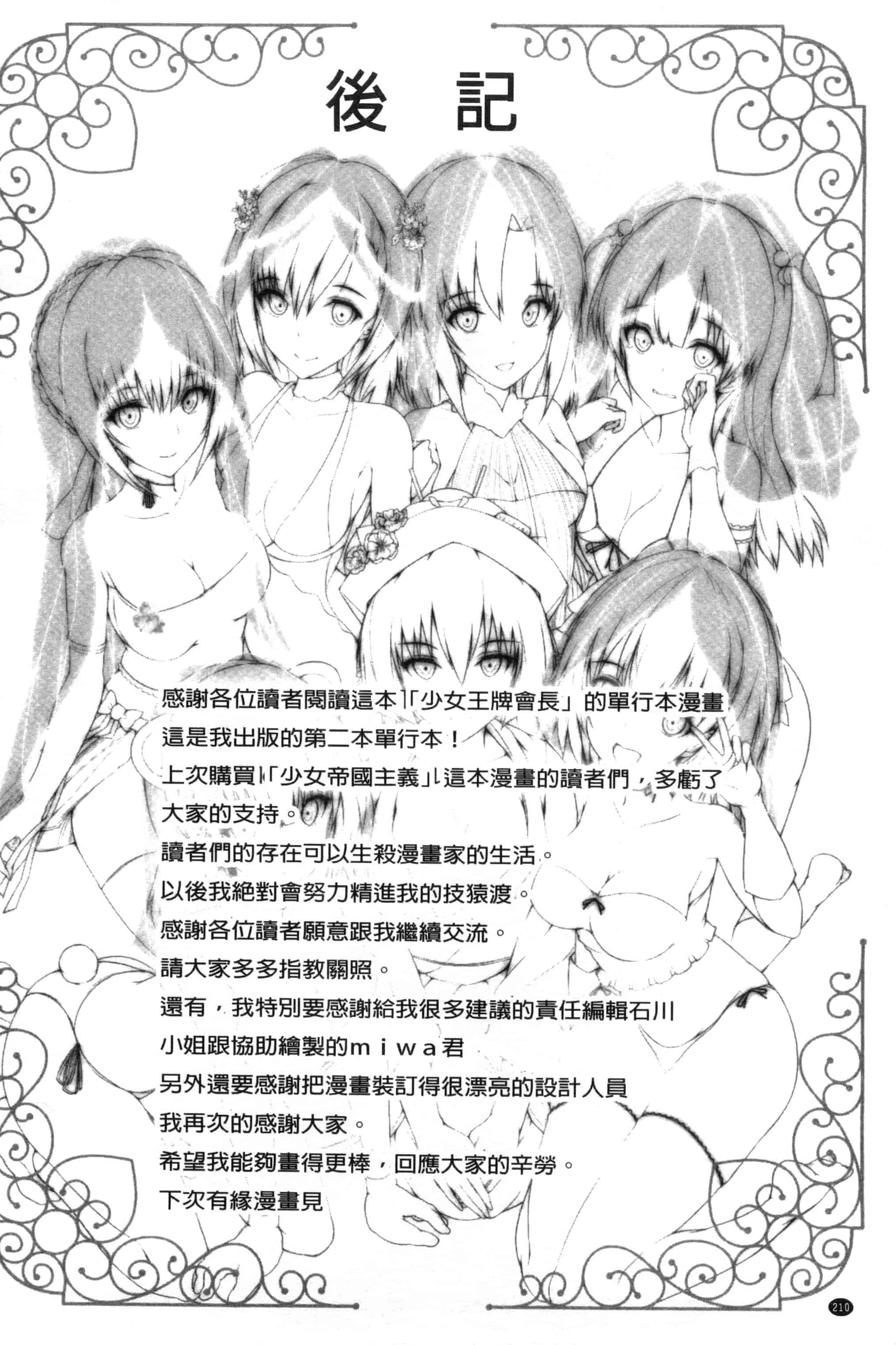 汉化版-[丸和太郎] 少女ミステリカ 少女的不可思議 [風與彧製作]_第9集