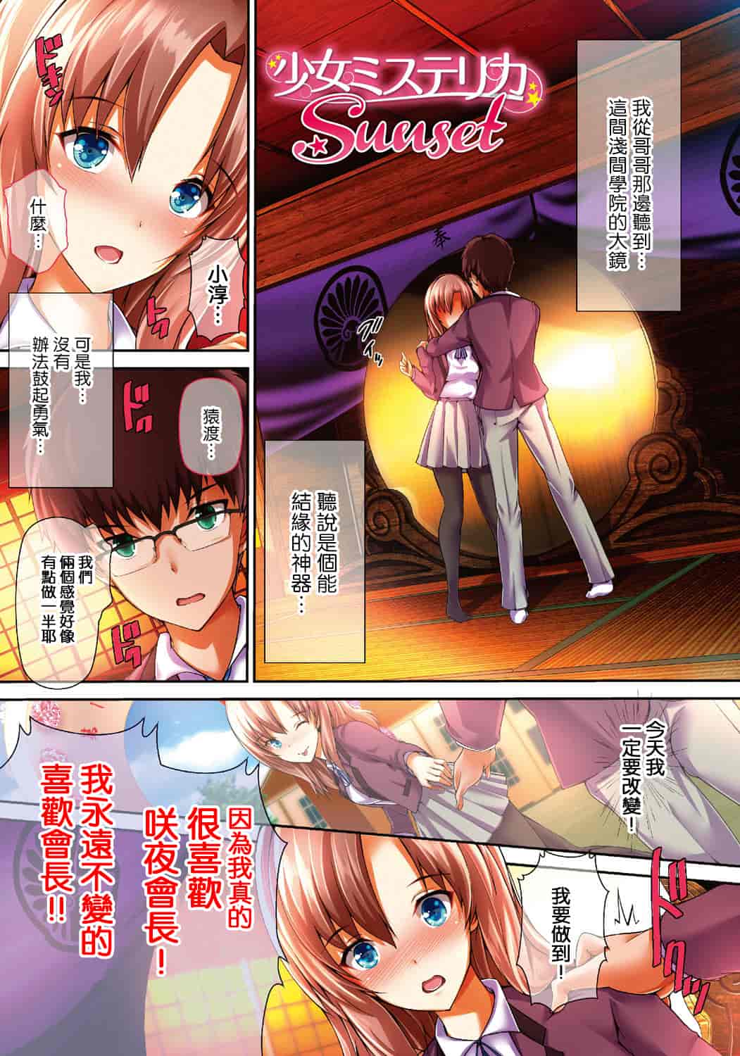 汉化版-[丸和太郎] 少女ミステリカ 少女的不可思議 [風與彧製作]_第9集