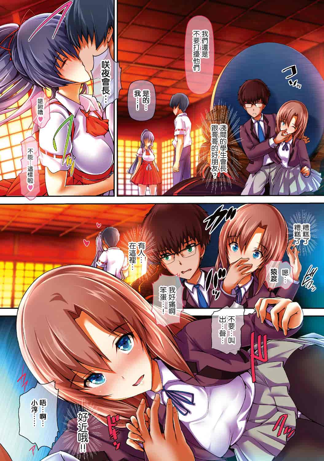 汉化版-[丸和太郎] 少女ミステリカ 少女的不可思議 [風與彧製作]_第9集