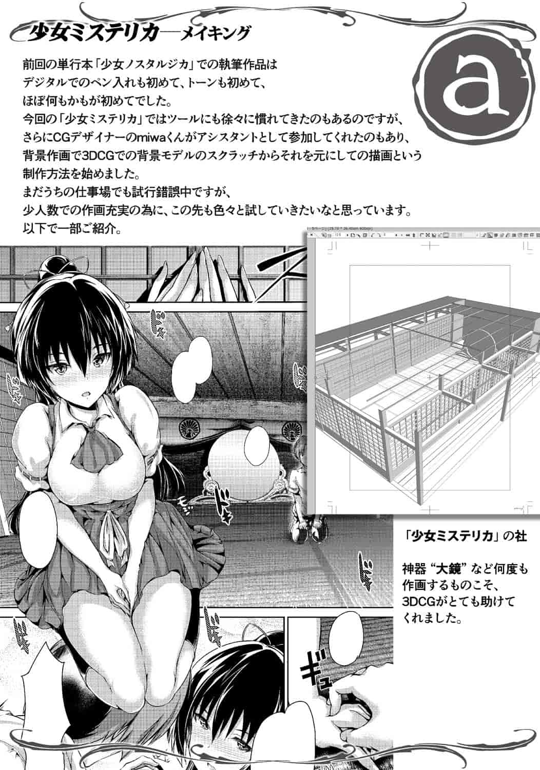 汉化版-[丸和太郎] 少女ミステリカ 少女的不可思議 [風與彧製作]_第9集