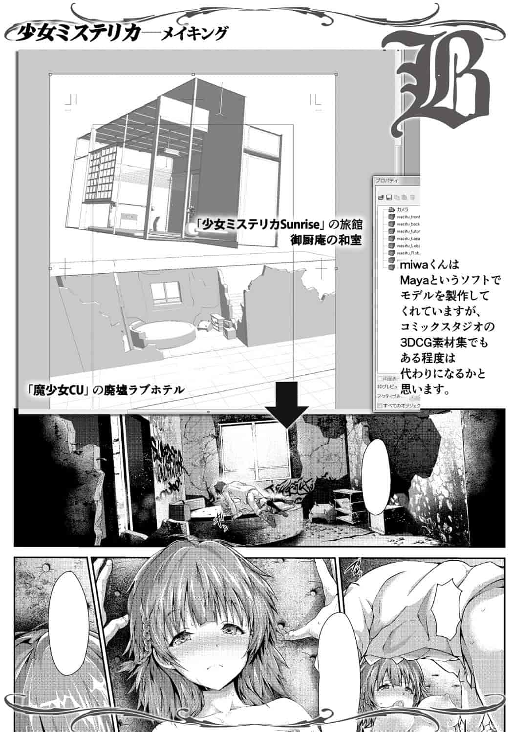 汉化版-[丸和太郎] 少女ミステリカ 少女的不可思議 [風與彧製作]_第9集