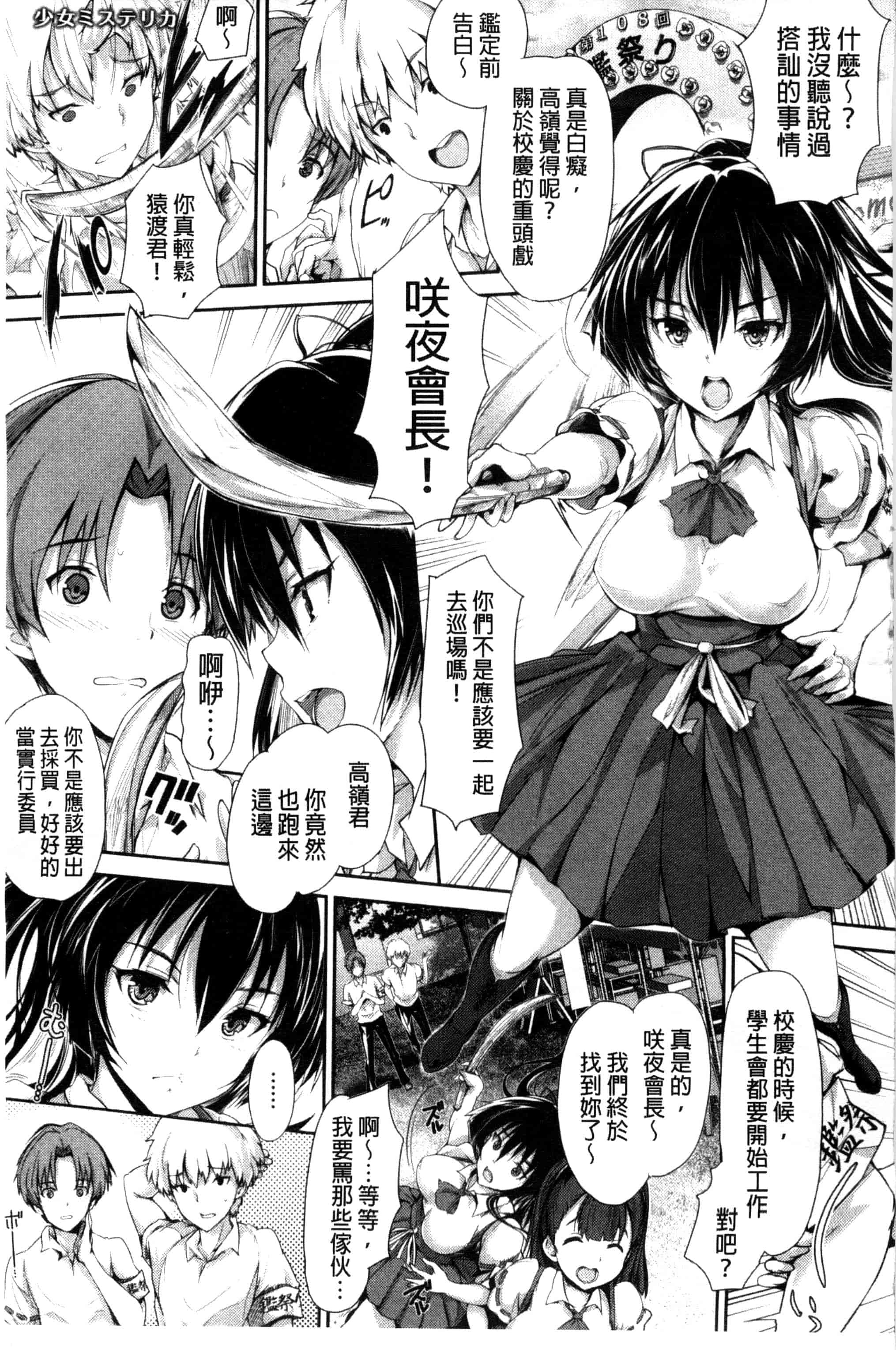 汉化版-[丸和太郎] 少女ミステリカ 少女的不可思議 [風與彧製作]_第1集