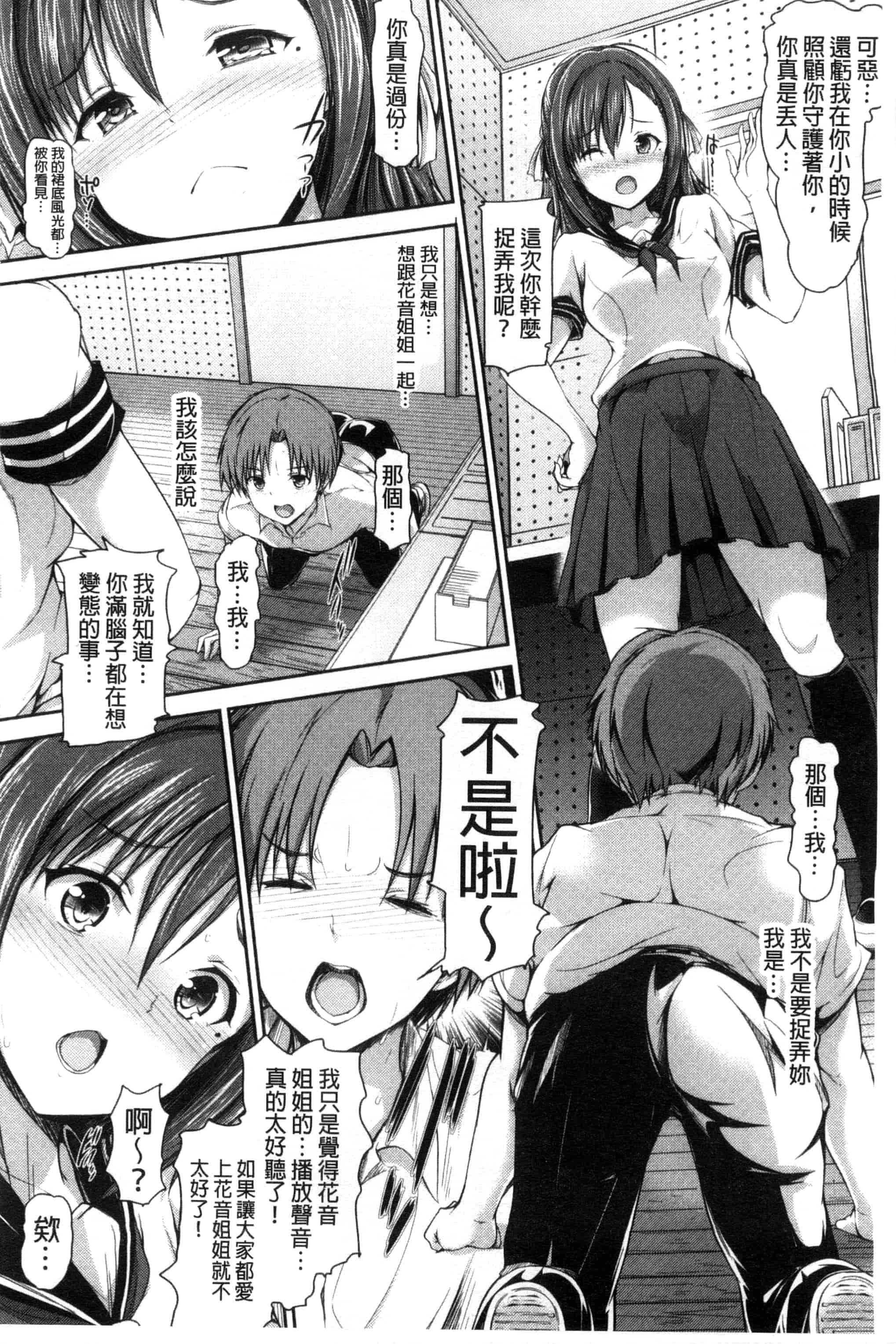 汉化版-[丸和太郎] 少女ミステリカ 少女的不可思議 [風與彧製作]_第3集