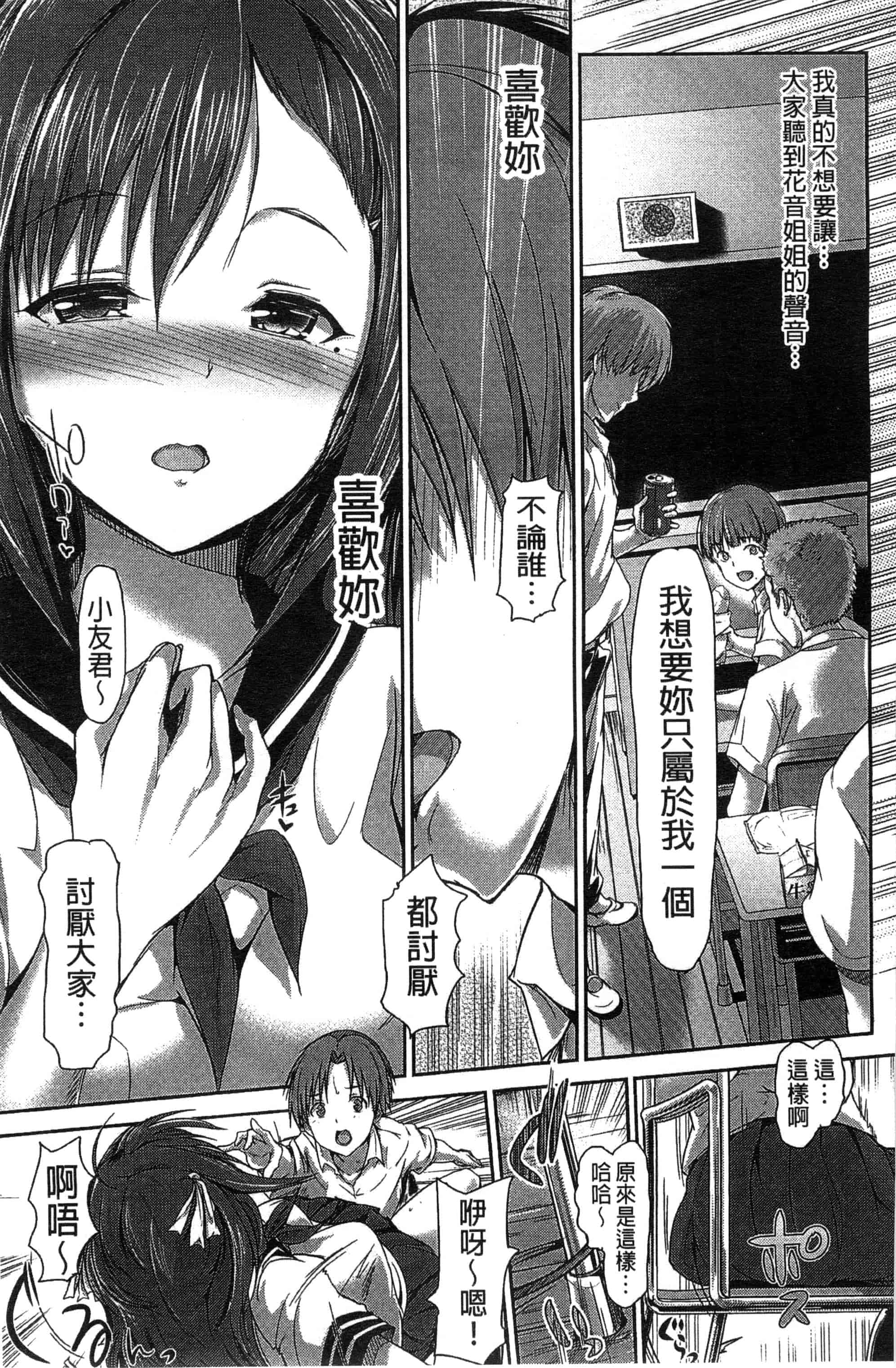汉化版-[丸和太郎] 少女ミステリカ 少女的不可思議 [風與彧製作]_第3集