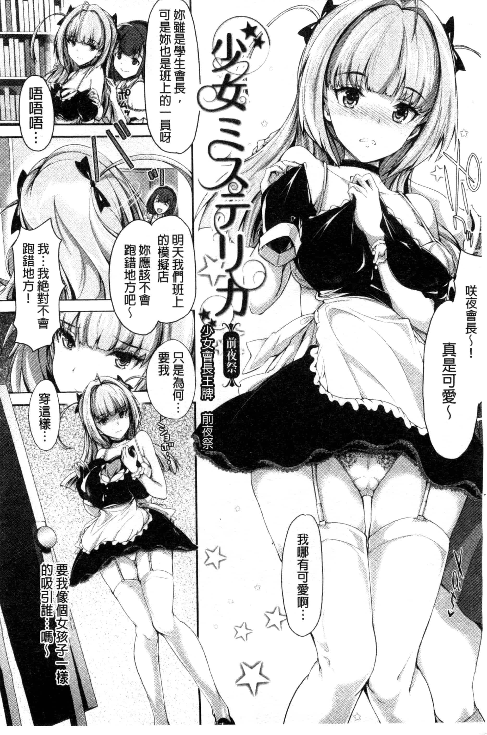 汉化版-[丸和太郎] 少女ミステリカ 少女的不可思議 [風與彧製作]_第1集