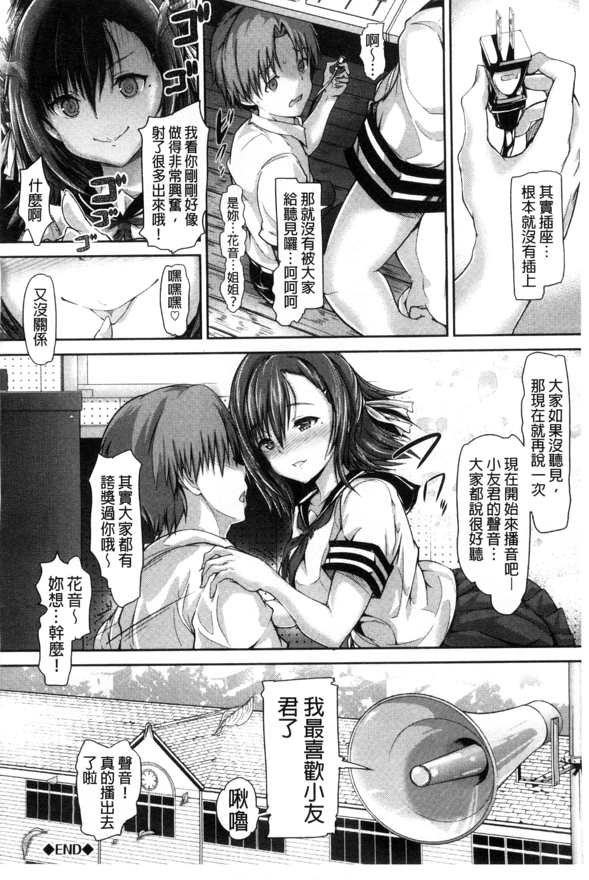 汉化版-[丸和太郎] 少女ミステリカ 少女的不可思議 [風與彧製作]_第3集
