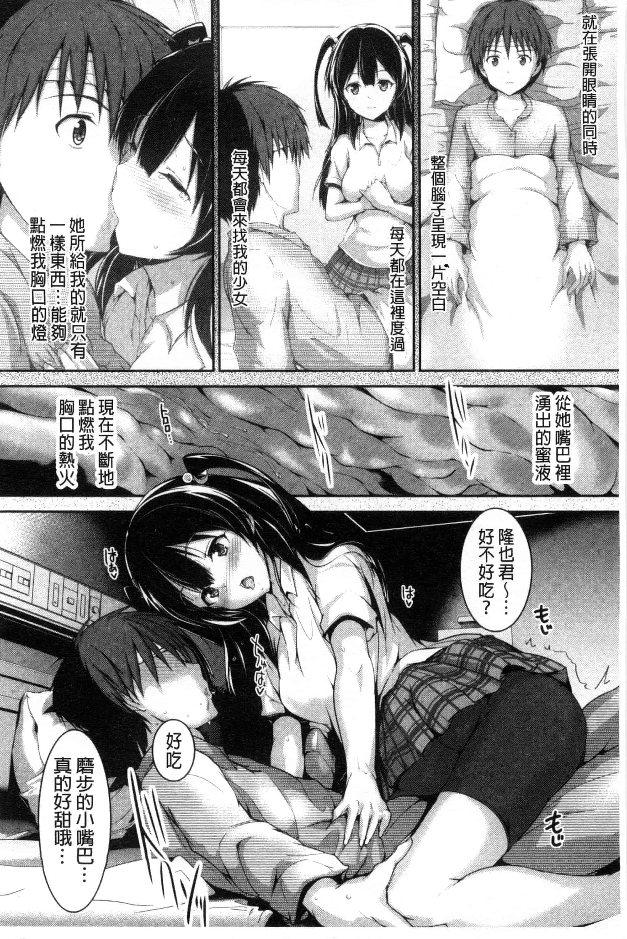 汉化版-[丸和太郎] 少女ミステリカ 少女的不可思議 [風與彧製作]_第4集