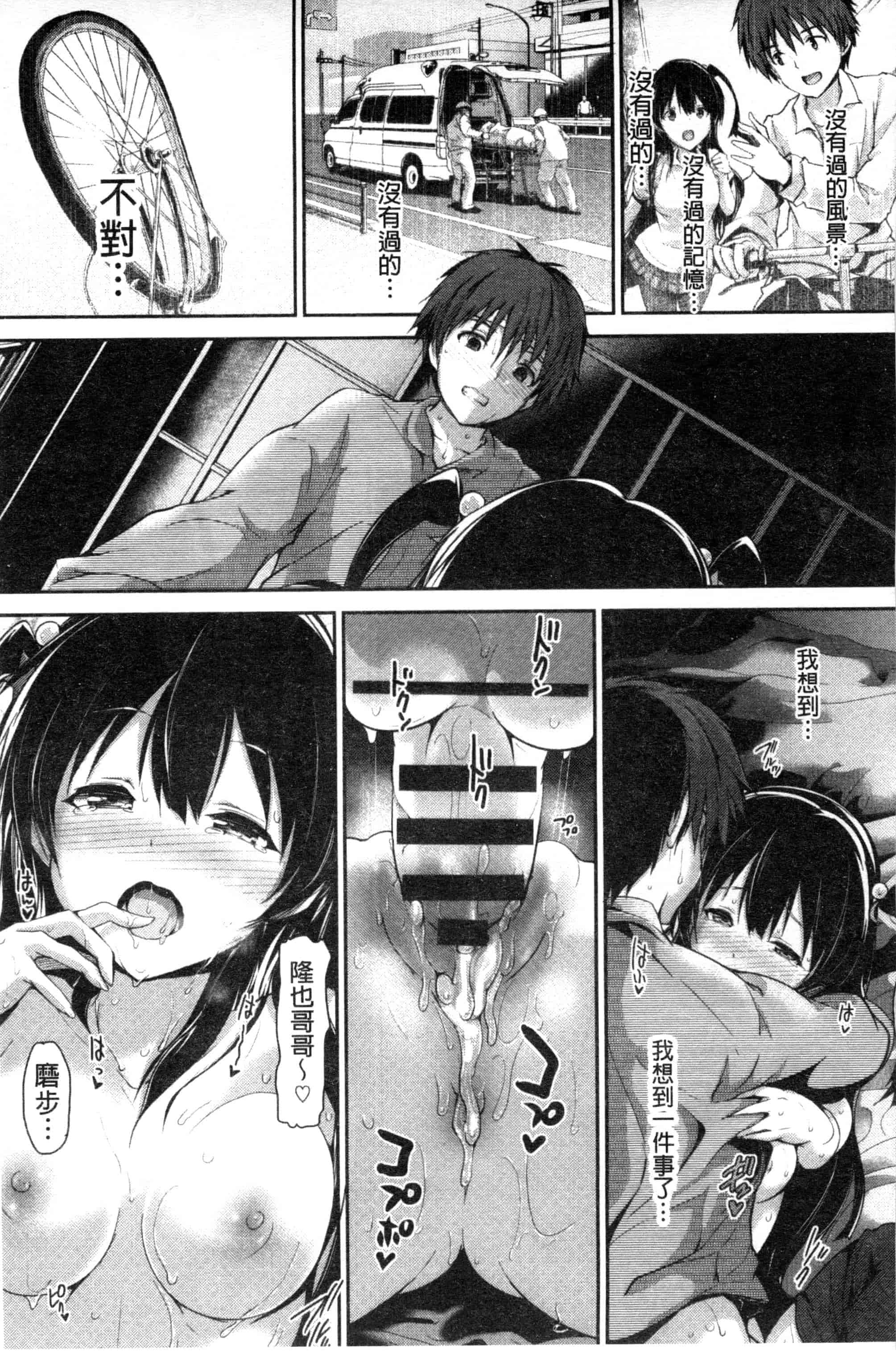汉化版-[丸和太郎] 少女ミステリカ 少女的不可思議 [風與彧製作]_第4集