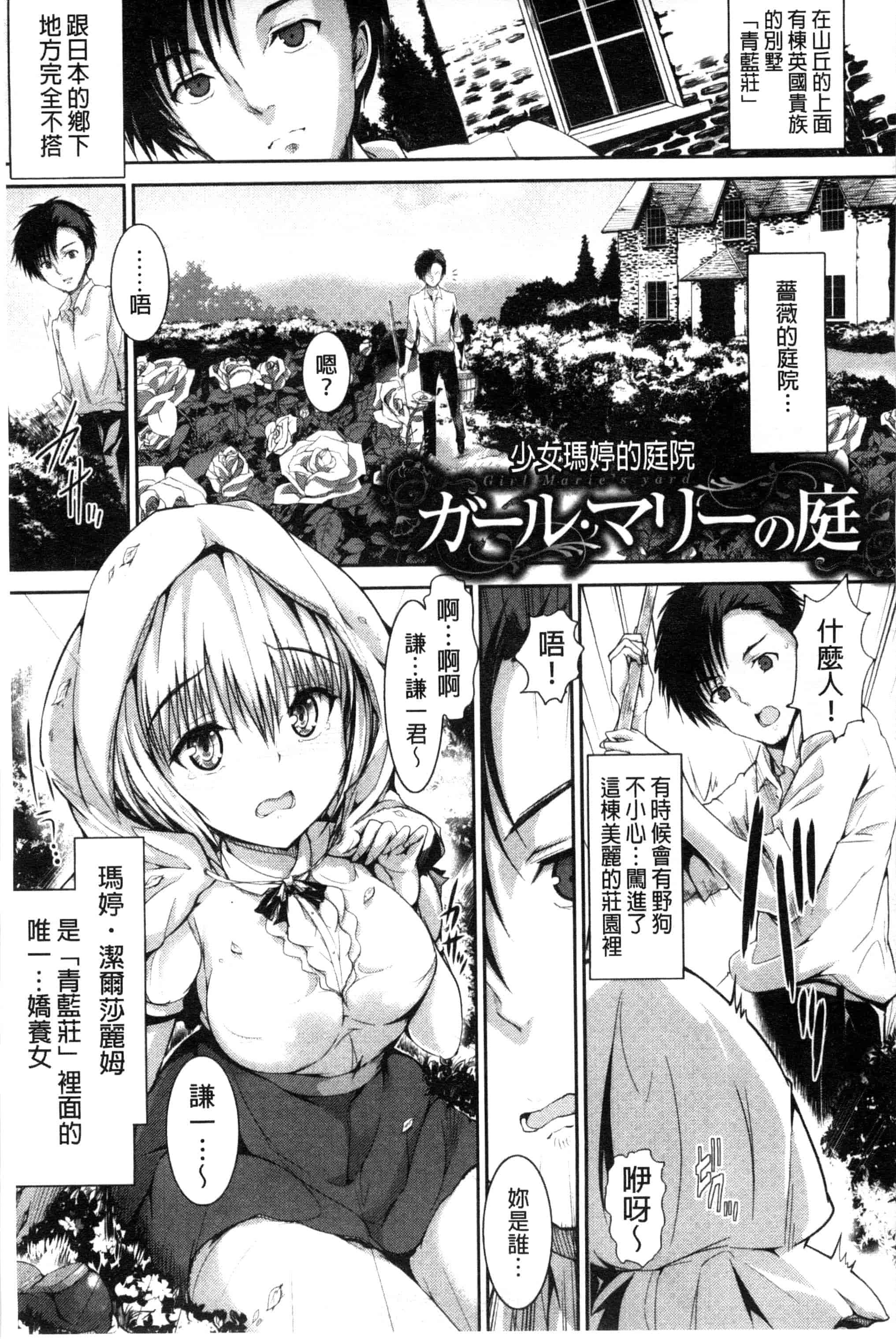 汉化版-[丸和太郎] 少女ミステリカ 少女的不可思議 [風與彧製作]_第4集