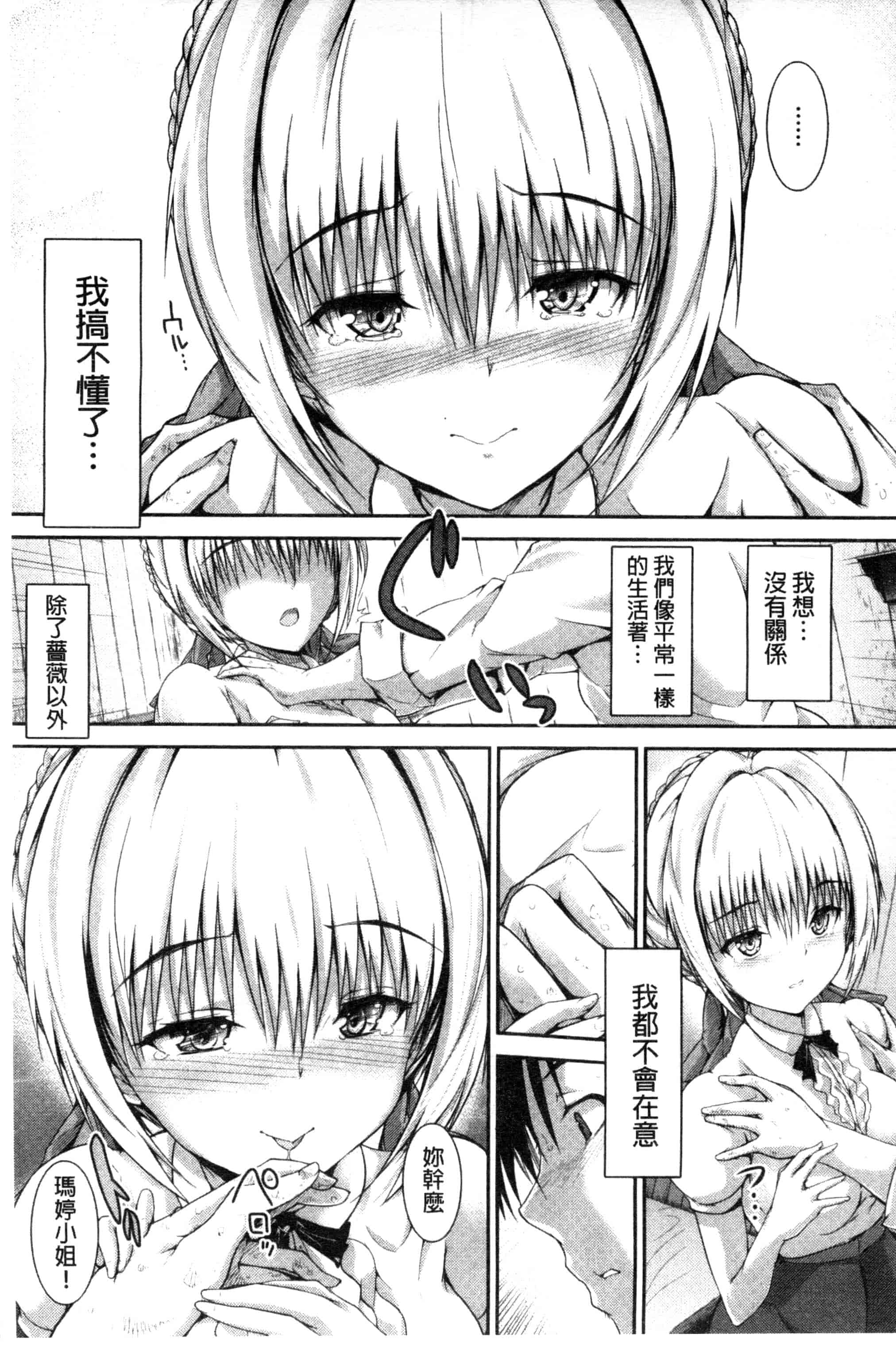 汉化版-[丸和太郎] 少女ミステリカ 少女的不可思議 [風與彧製作]_第4集