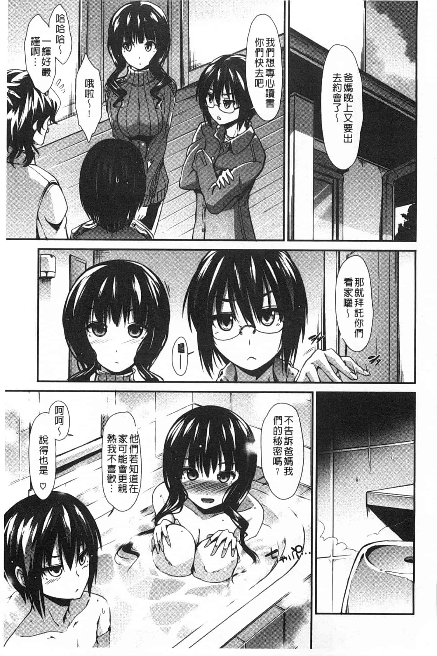 汉化版-[武将武] ハイトクシンドローム [Chinese] [風與黑暗掃圖]_第5集