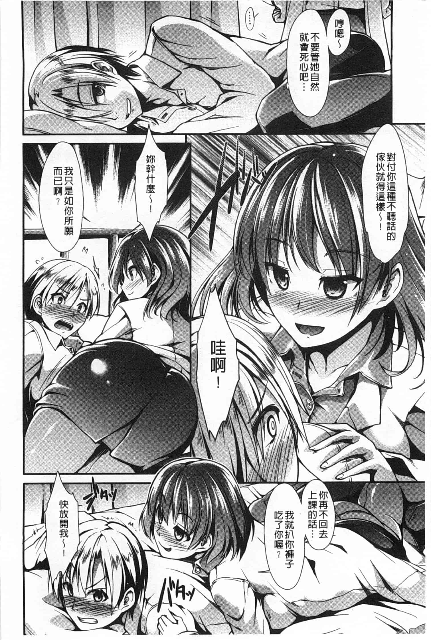 汉化版-[武将武] ハイトクシンドローム [Chinese] [風與黑暗掃圖]_第5集