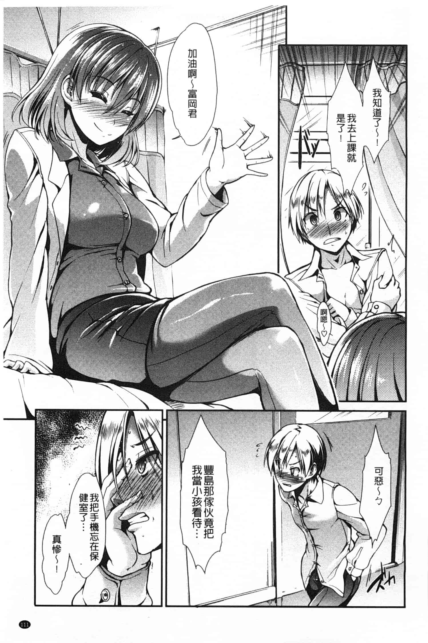 汉化版-[武将武] ハイトクシンドローム [Chinese] [風與黑暗掃圖]_第5集