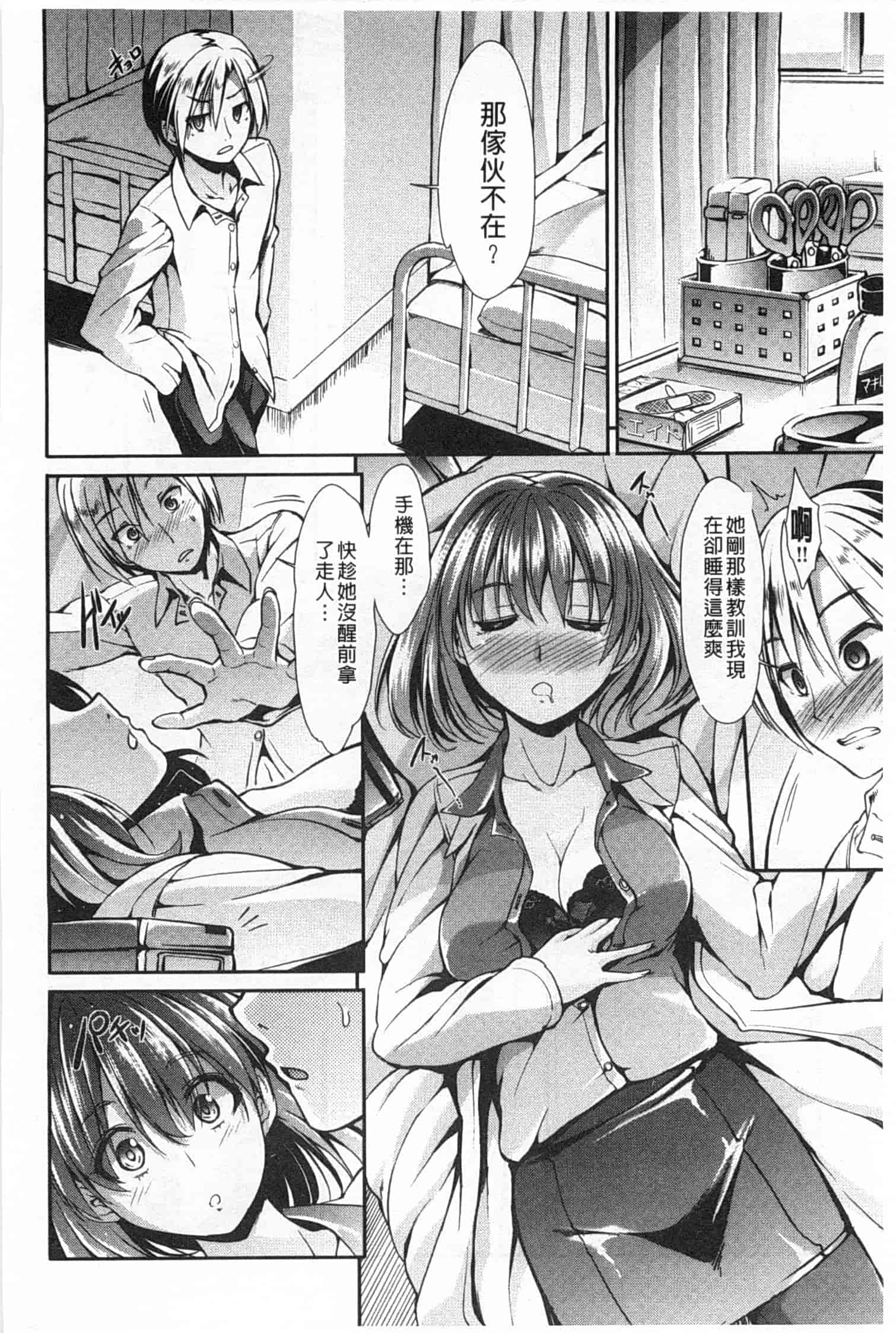 汉化版-[武将武] ハイトクシンドローム [Chinese] [風與黑暗掃圖]_第5集