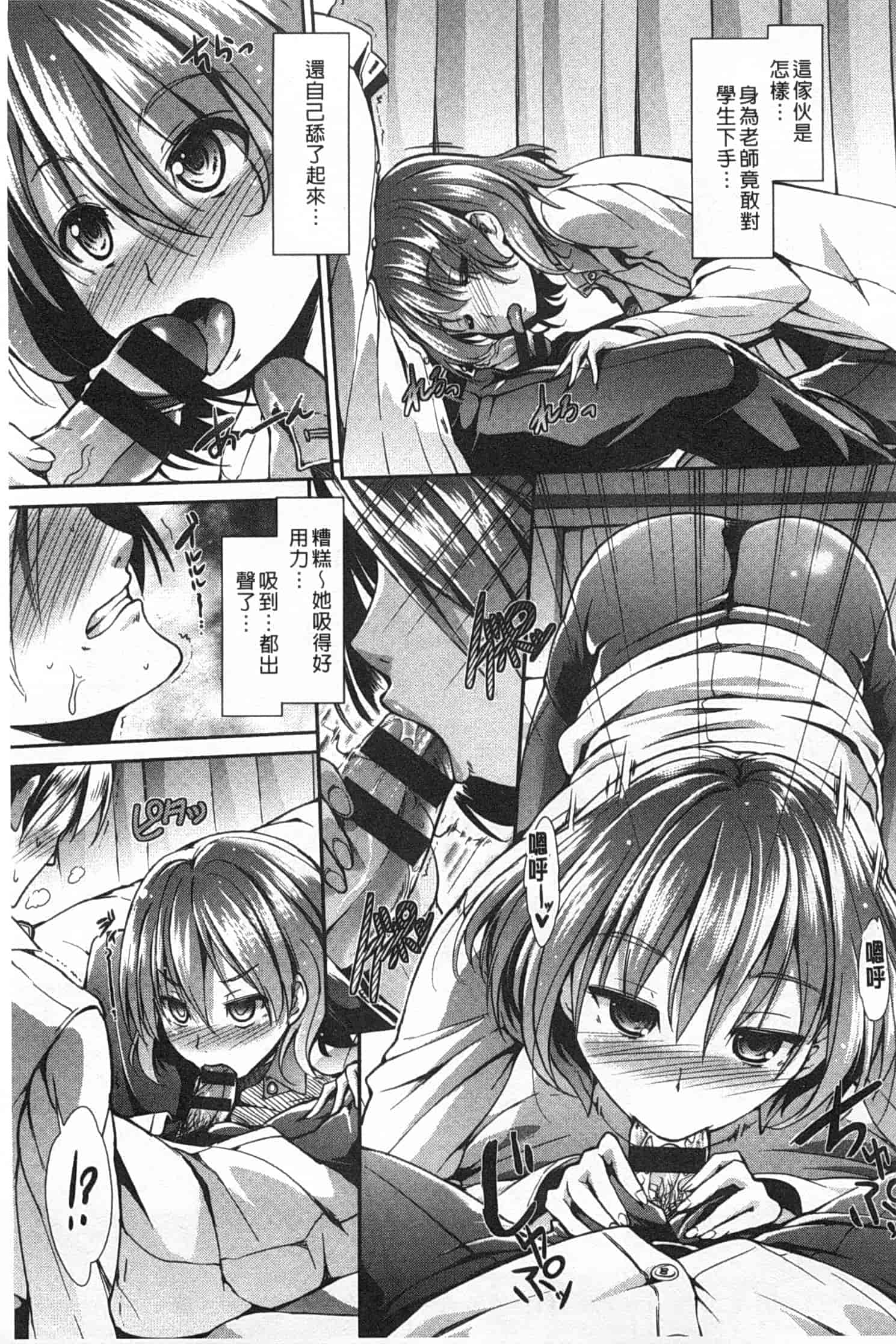 汉化版-[武将武] ハイトクシンドローム [Chinese] [風與黑暗掃圖]_第5集