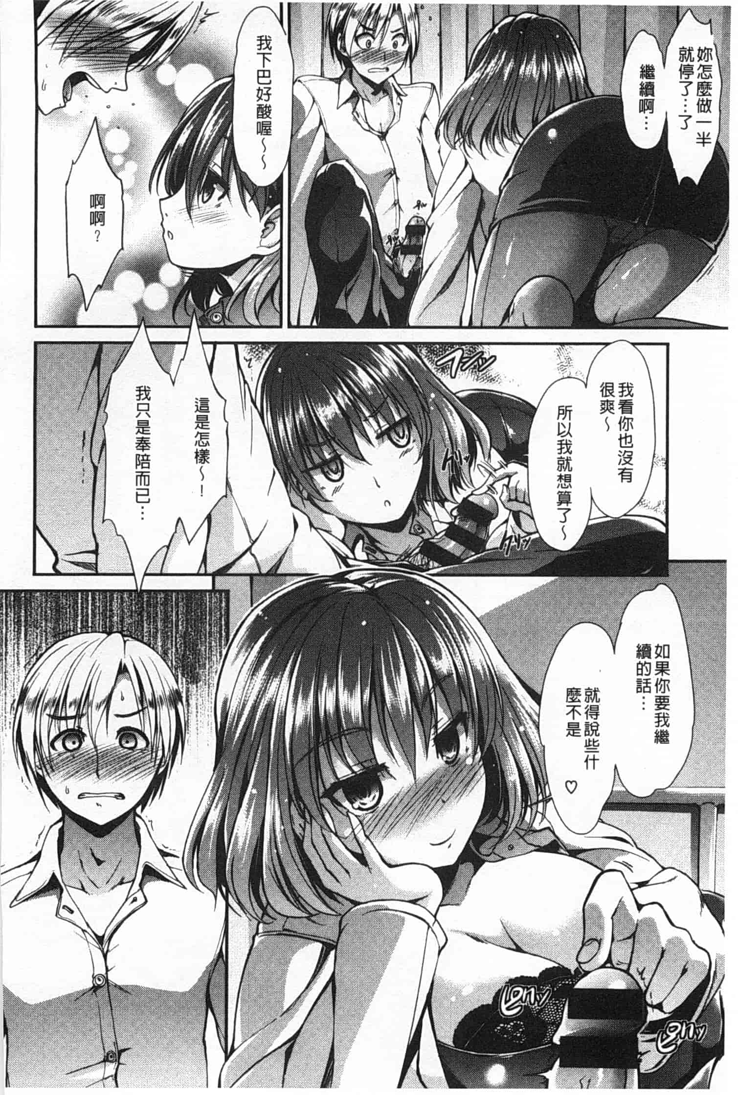 汉化版-[武将武] ハイトクシンドローム [Chinese] [風與黑暗掃圖]_第5集