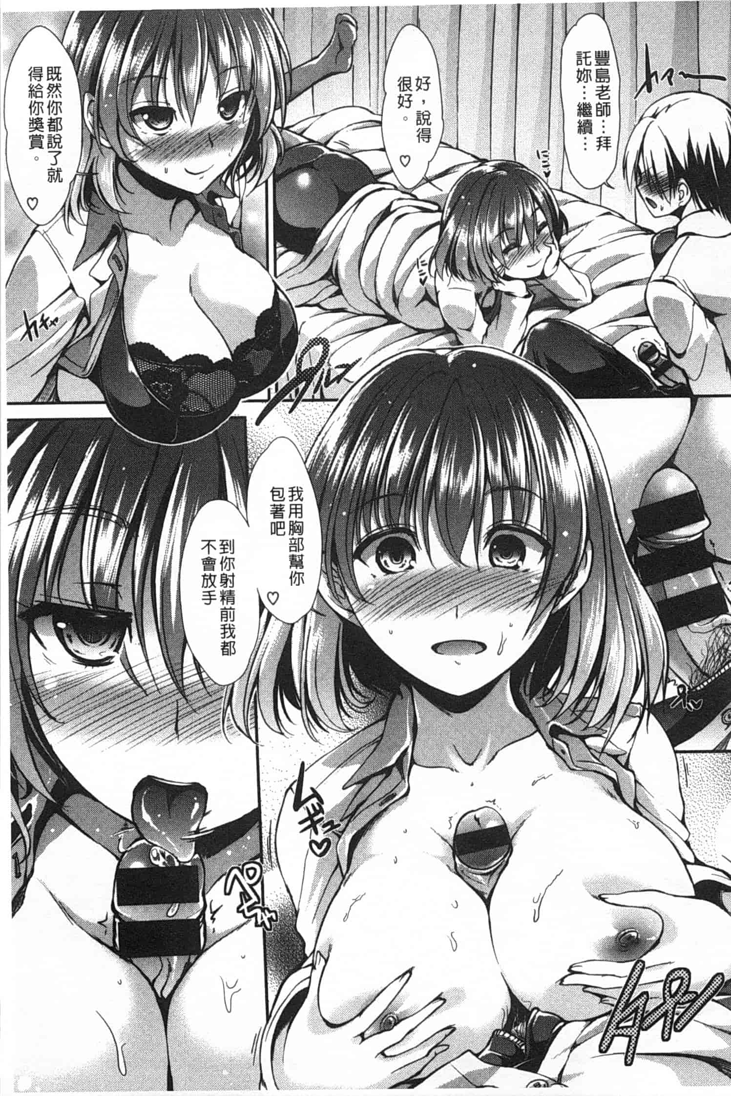 汉化版-[武将武] ハイトクシンドローム [Chinese] [風與黑暗掃圖]_第5集