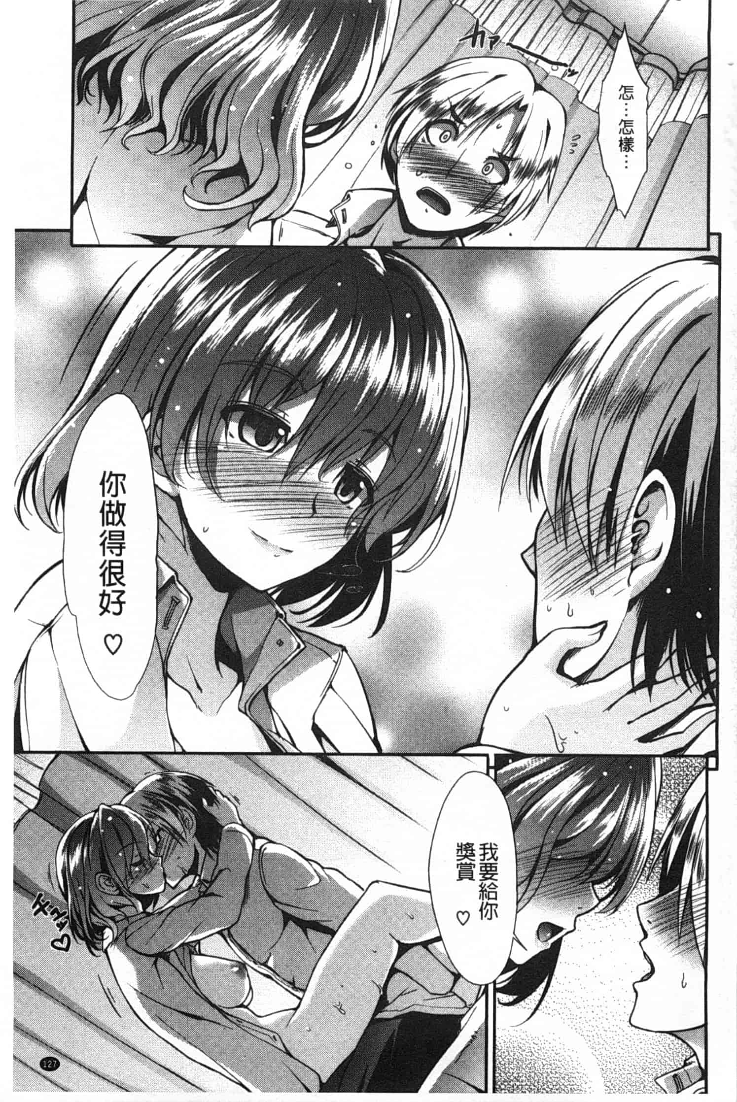 汉化版-[武将武] ハイトクシンドローム [Chinese] [風與黑暗掃圖]_第6集