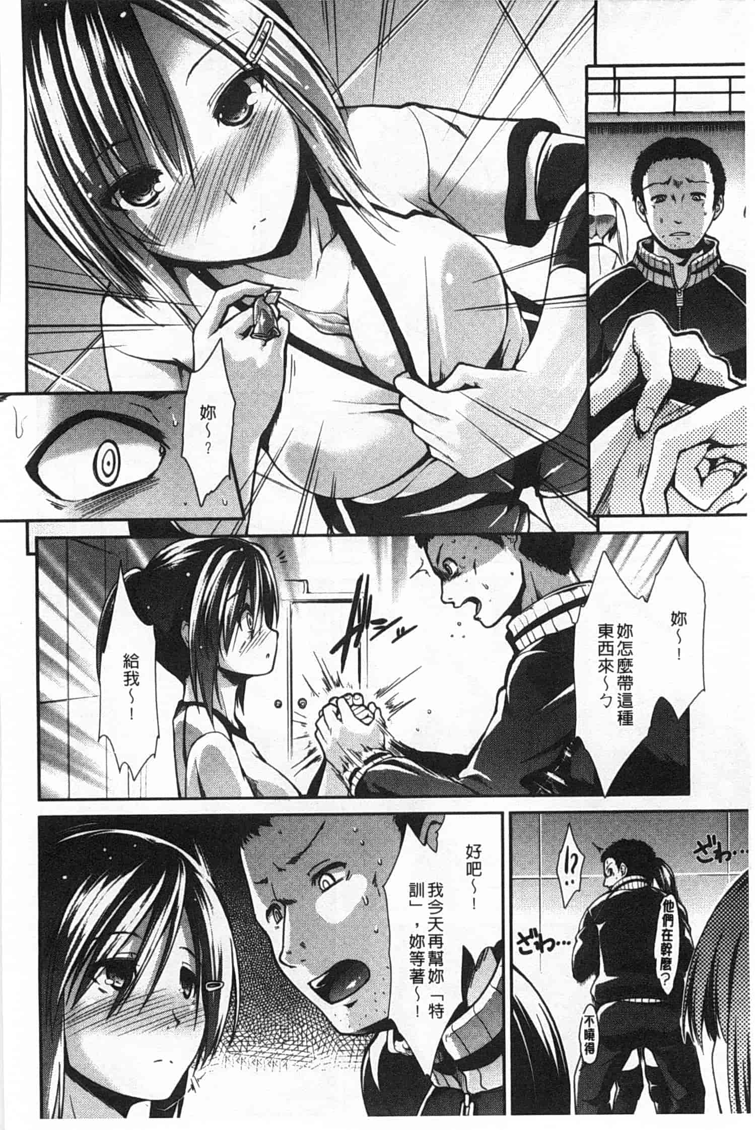 汉化版-[武将武] ハイトクシンドローム [Chinese] [風與黑暗掃圖]_第6集