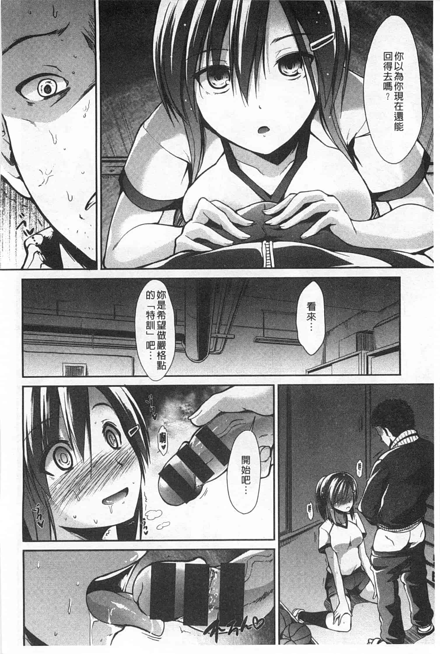 汉化版-[武将武] ハイトクシンドローム [Chinese] [風與黑暗掃圖]_第6集