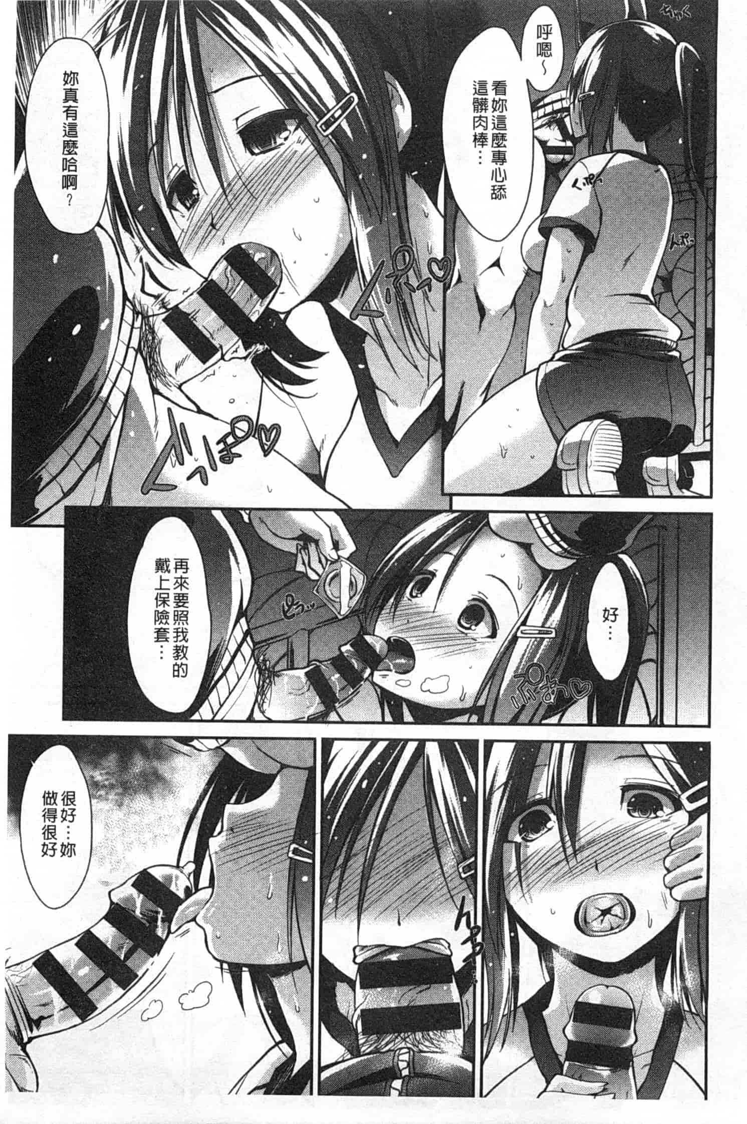 汉化版-[武将武] ハイトクシンドローム [Chinese] [風與黑暗掃圖]_第6集