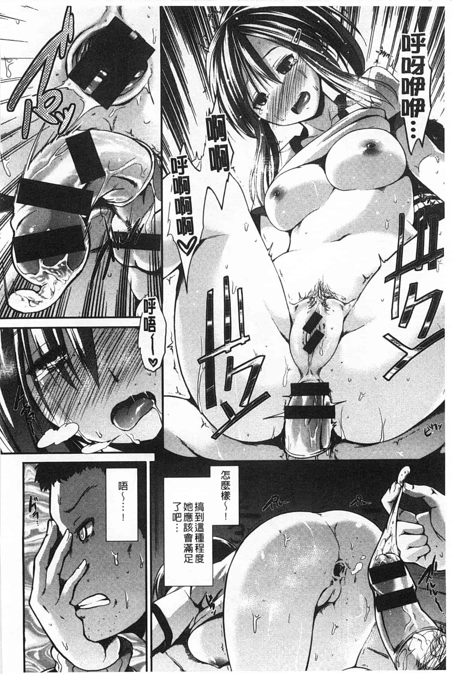 汉化版-[武将武] ハイトクシンドローム [Chinese] [風與黑暗掃圖]_第6集