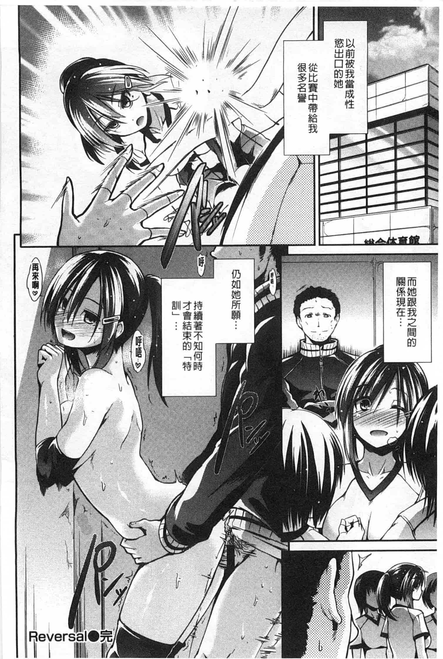 汉化版-[武将武] ハイトクシンドローム [Chinese] [風與黑暗掃圖]_第6集