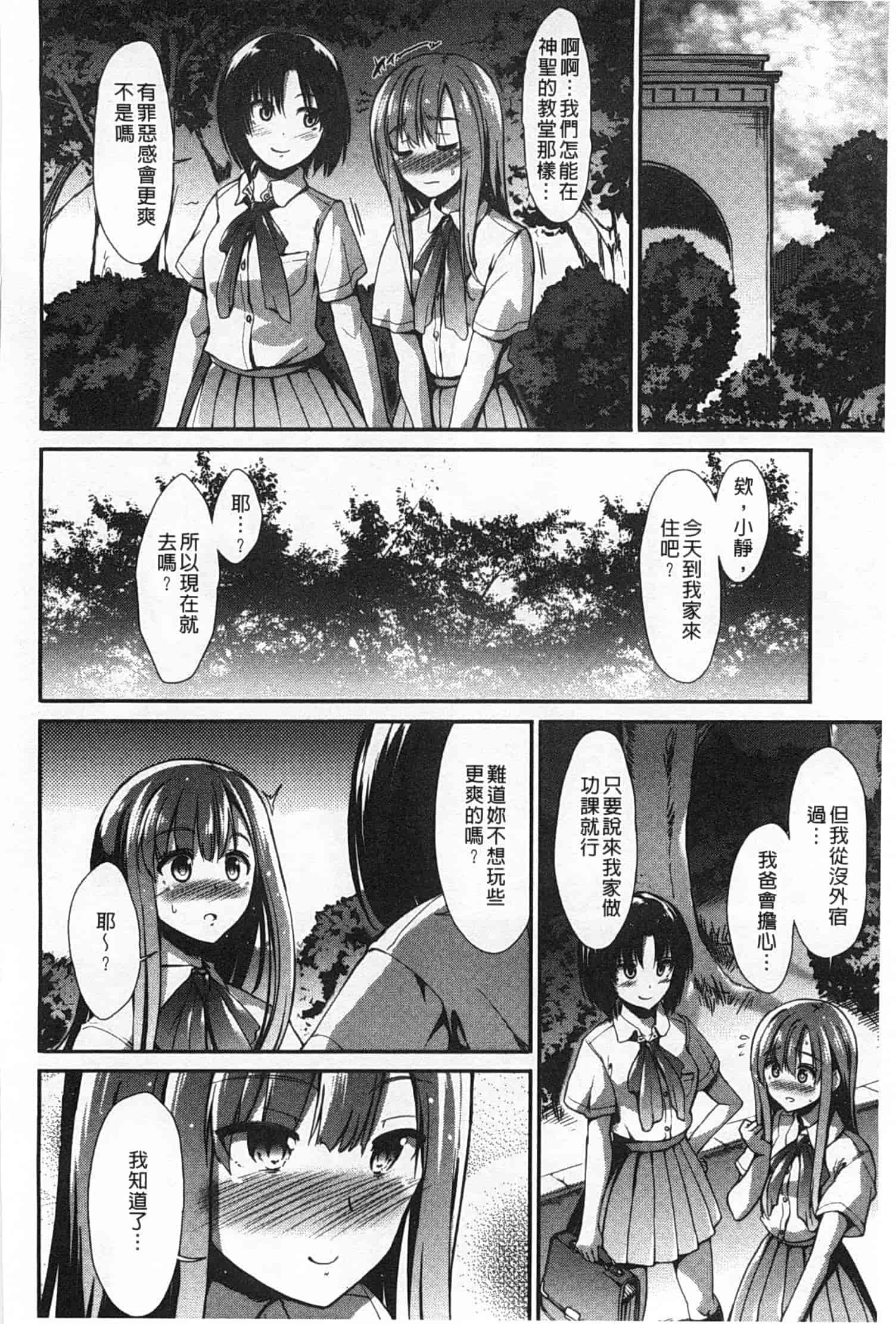 汉化版-[武将武] ハイトクシンドローム [Chinese] [風與黑暗掃圖]_第7集